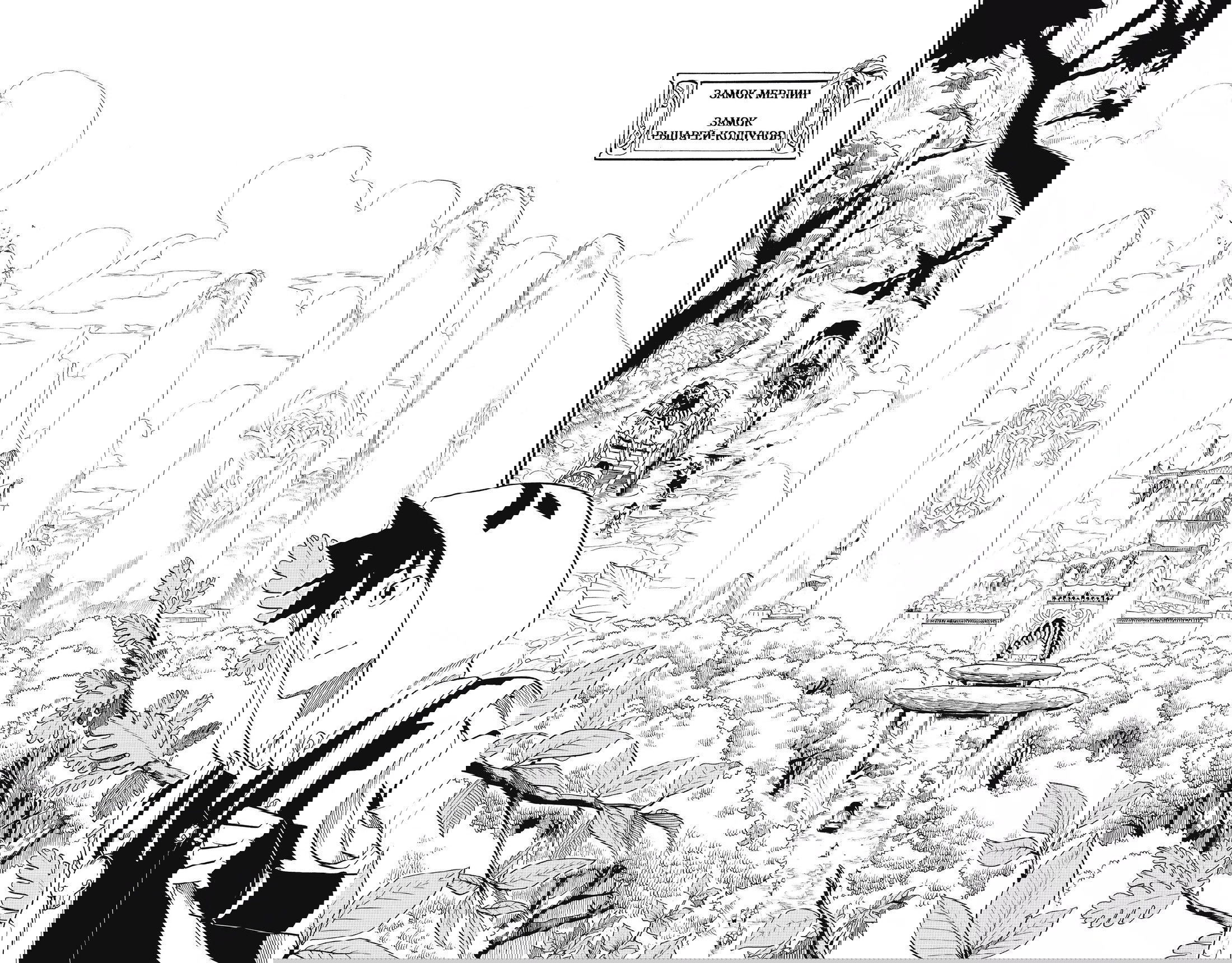 Манга Радиант - Глава 32 Страница 10