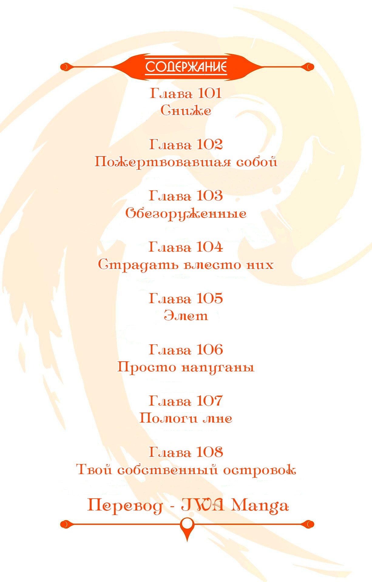Манга Радиант - Глава 101 Страница 3