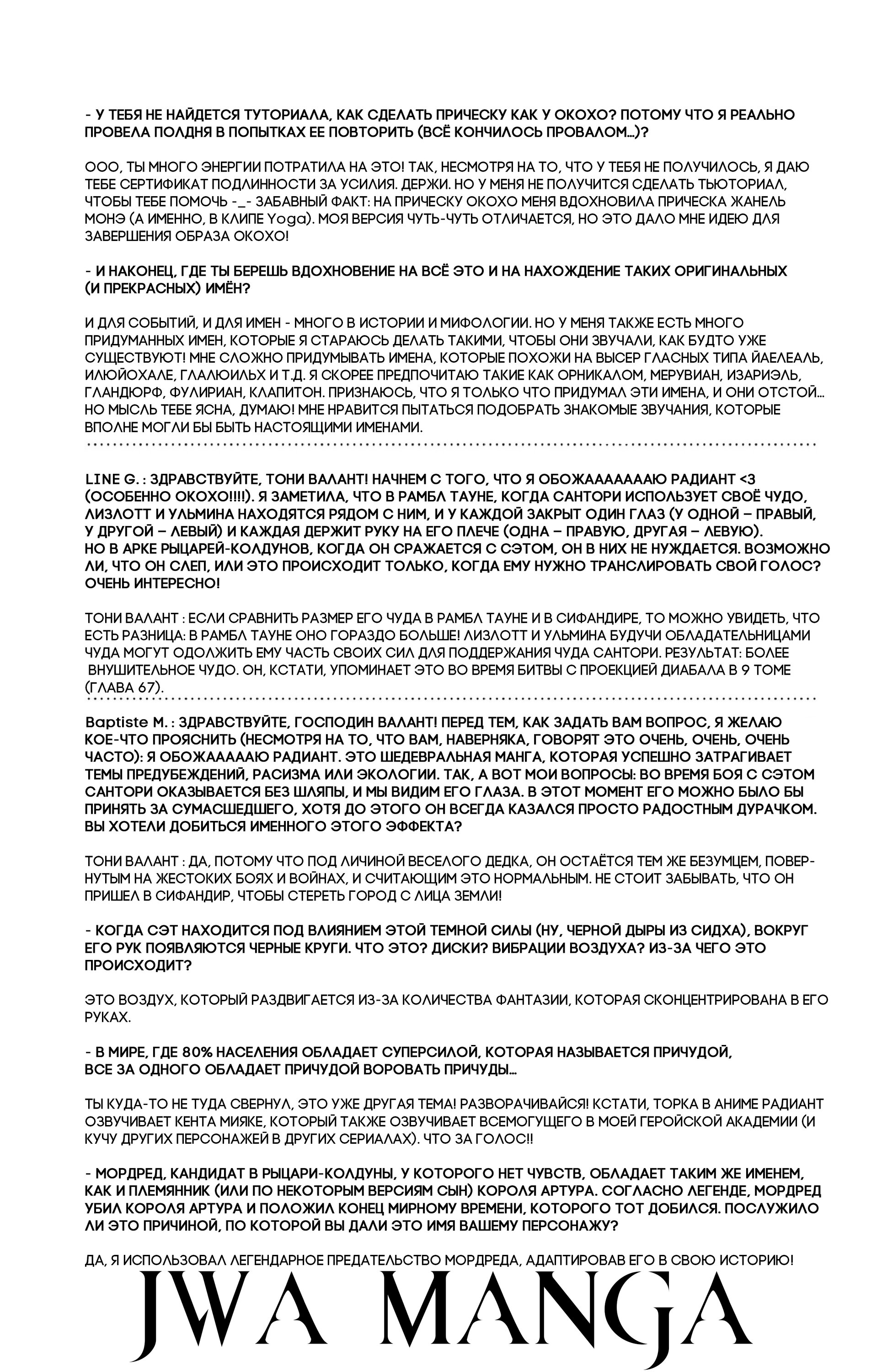 Манга Радиант - Глава 116 Страница 29