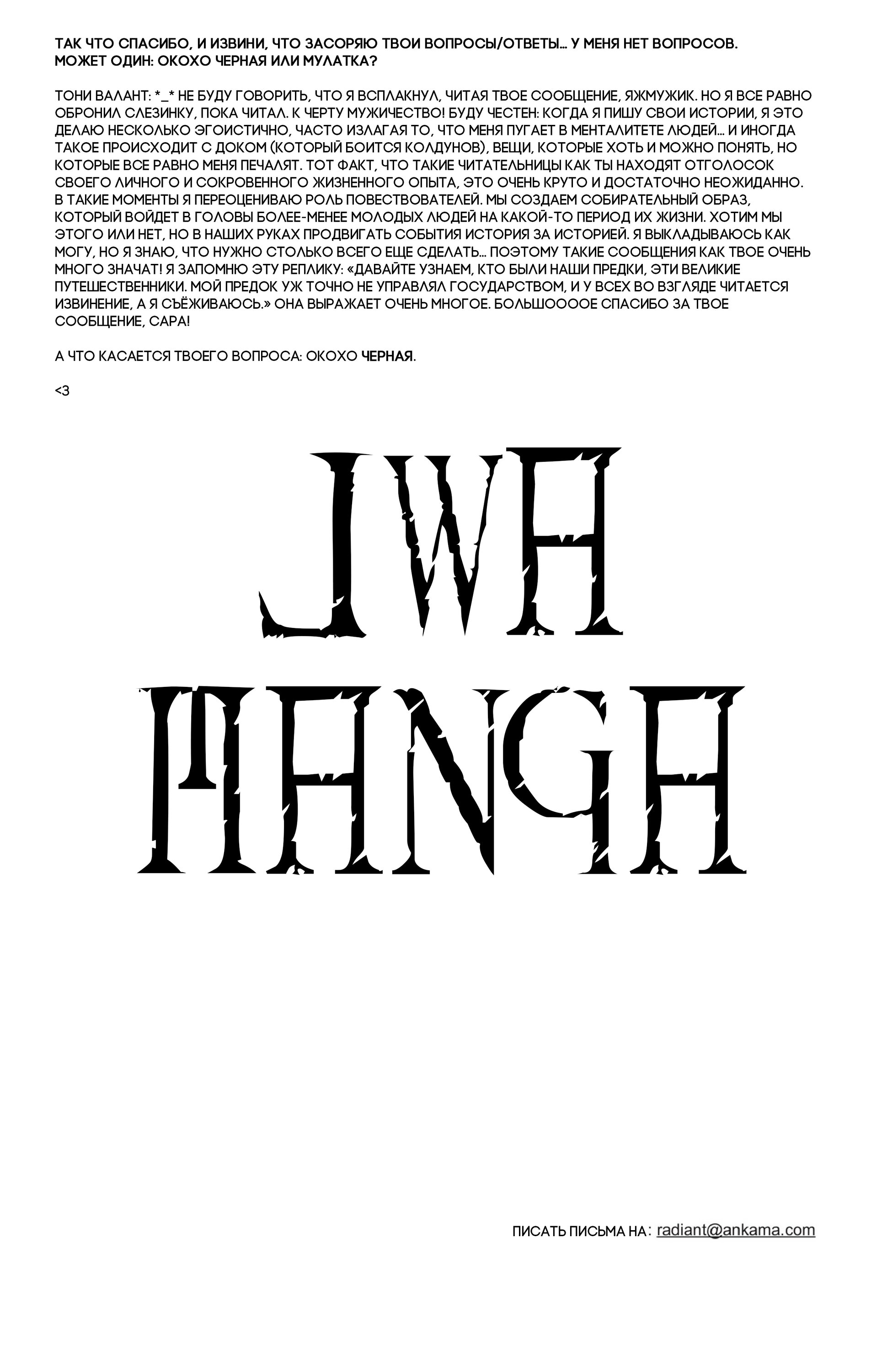 Манга Радиант - Глава 116 Страница 31