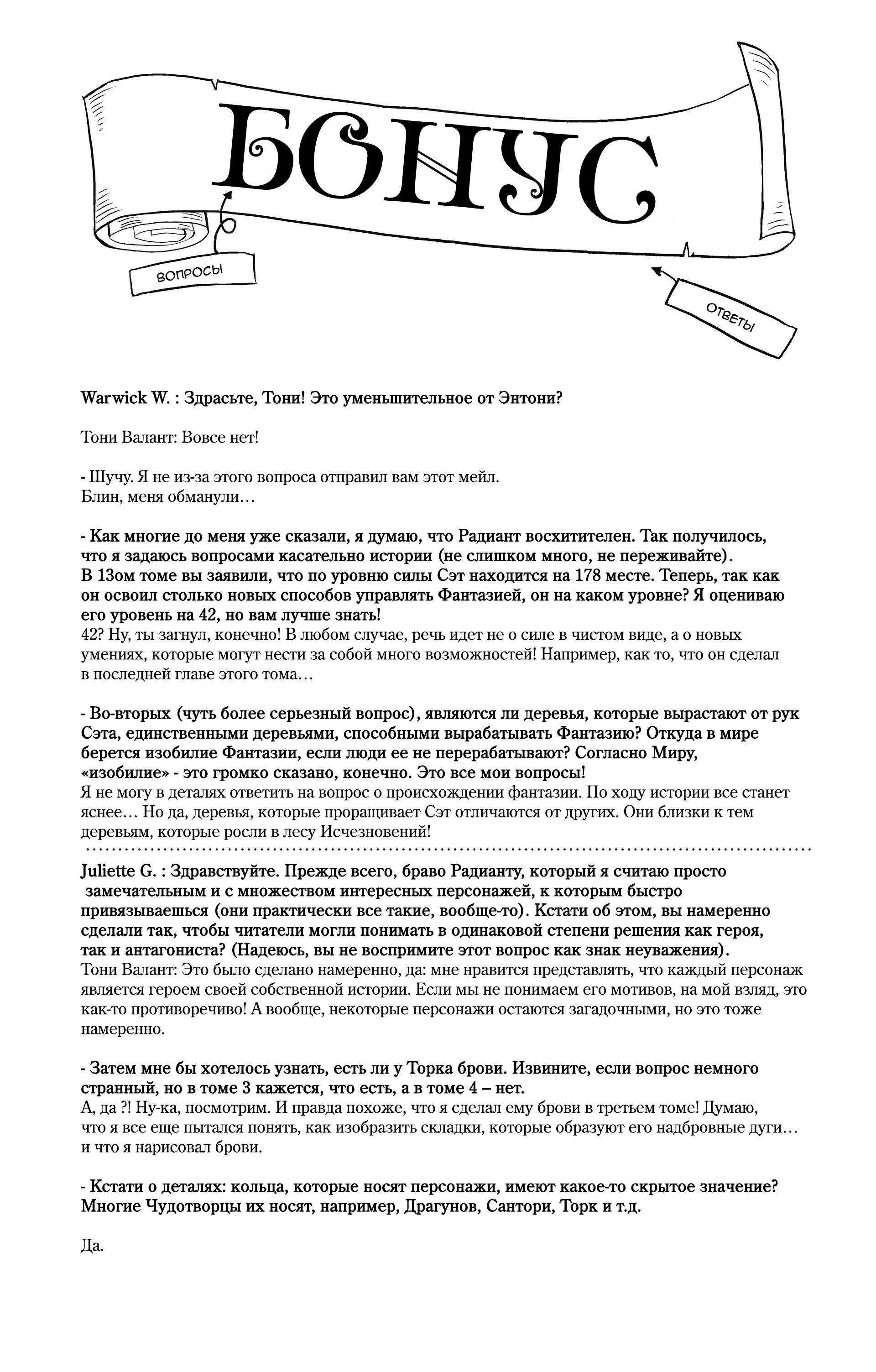 Манга Радиант - Глава 124 Страница 29