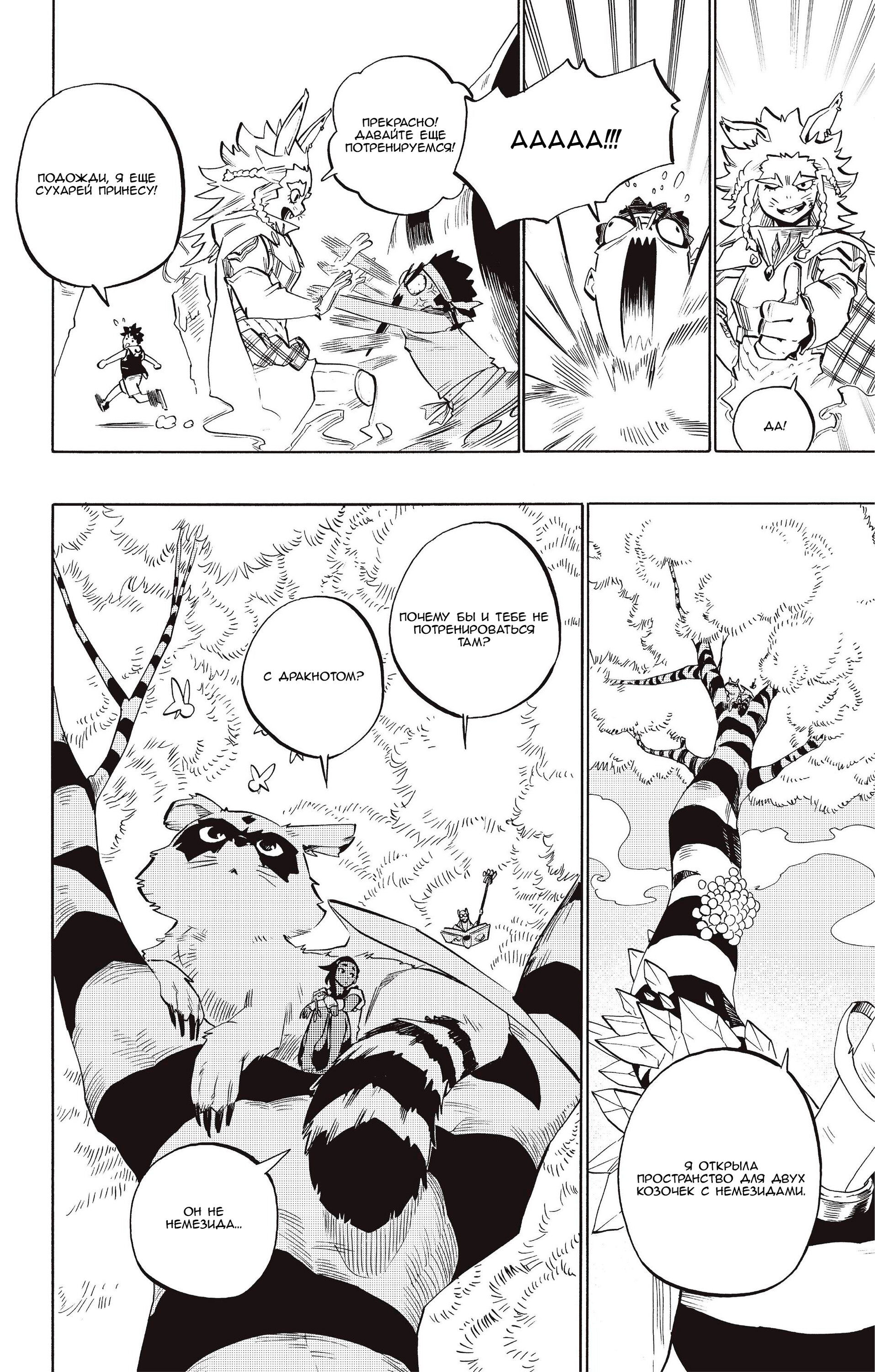 Манга Радиант - Глава 136 Страница 13