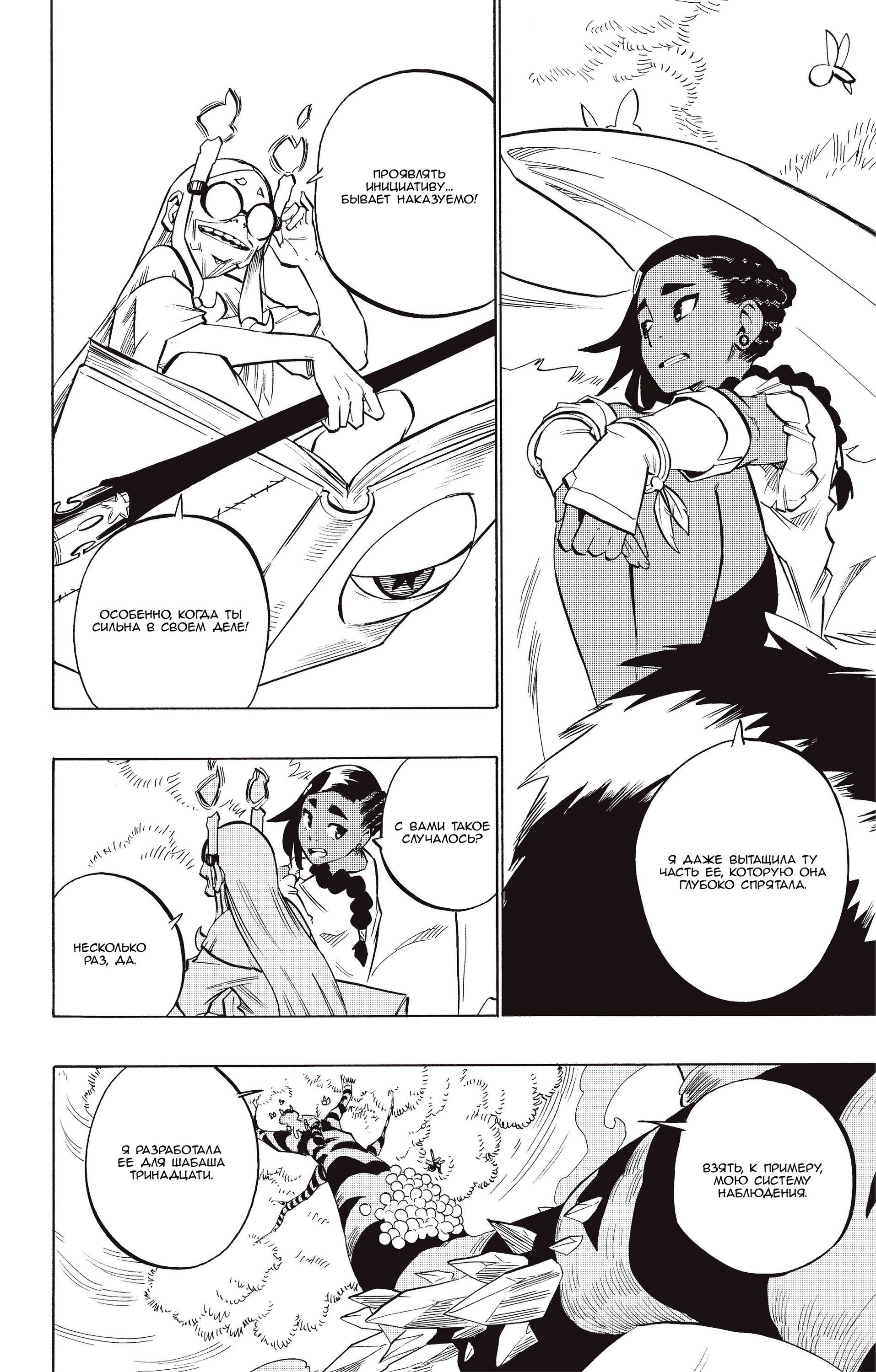 Манга Радиант - Глава 136 Страница 15