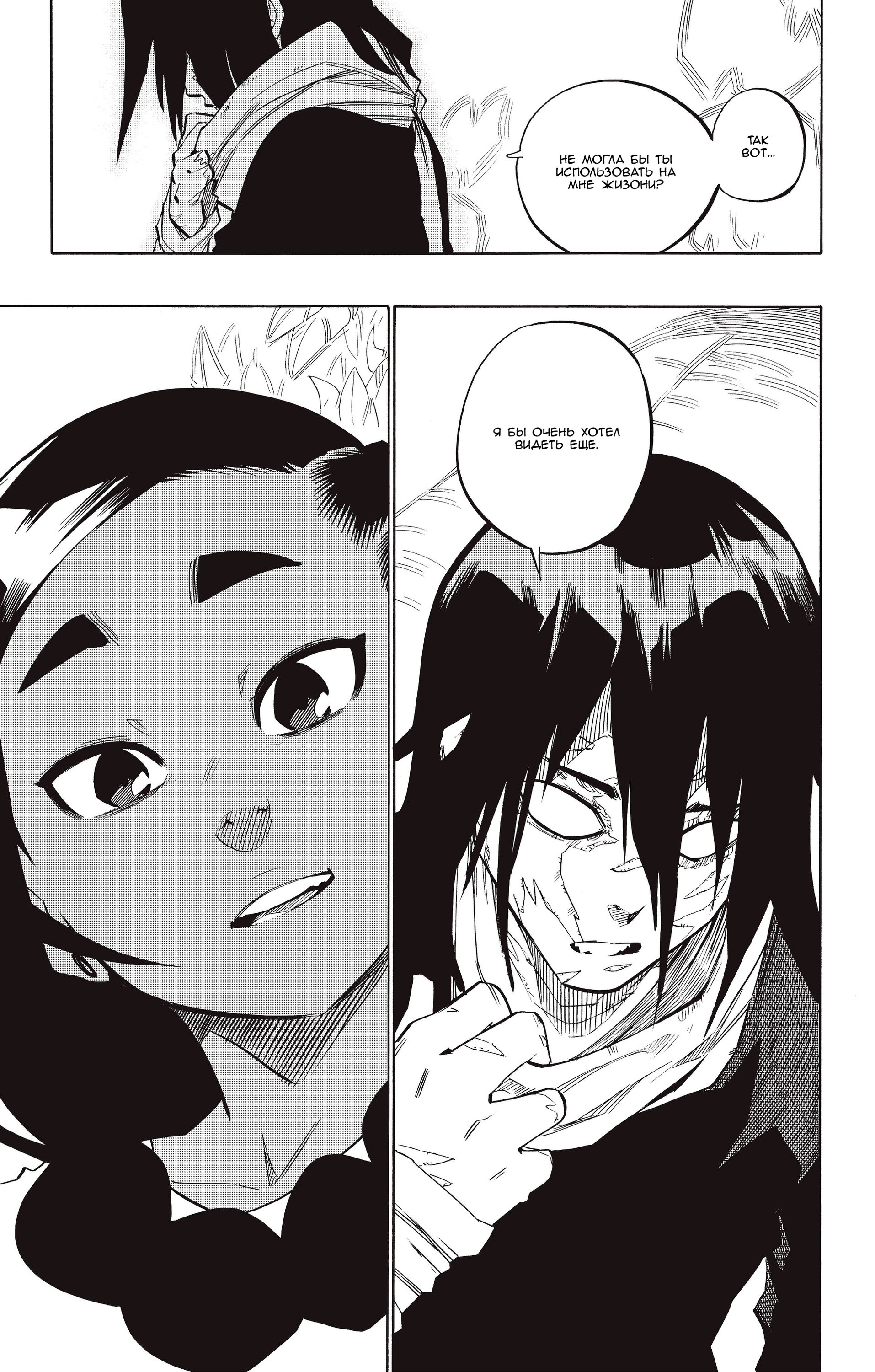 Манга Радиант - Глава 136 Страница 18