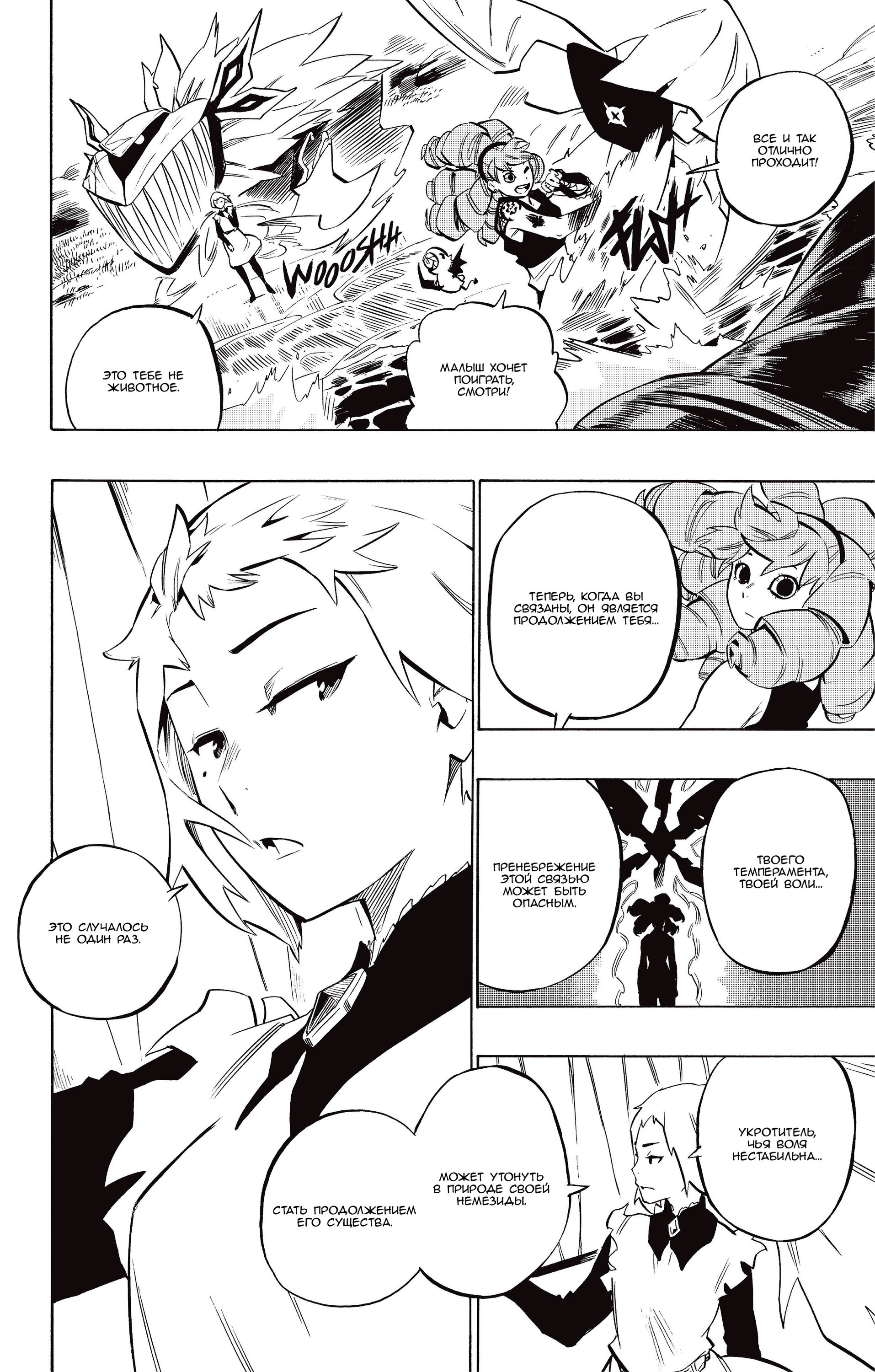 Манга Радиант - Глава 136 Страница 5