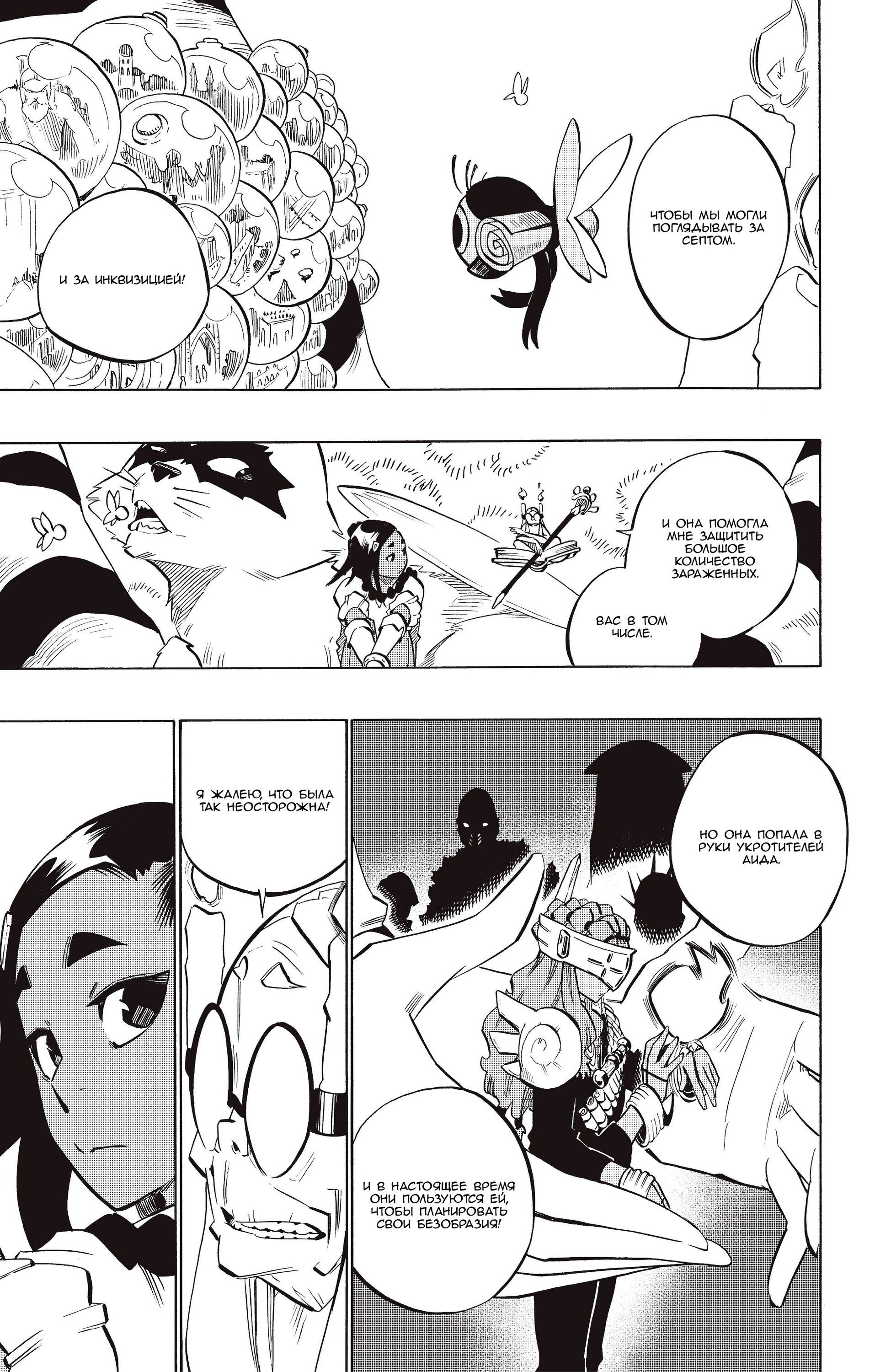 Манга Радиант - Глава 136 Страница 16