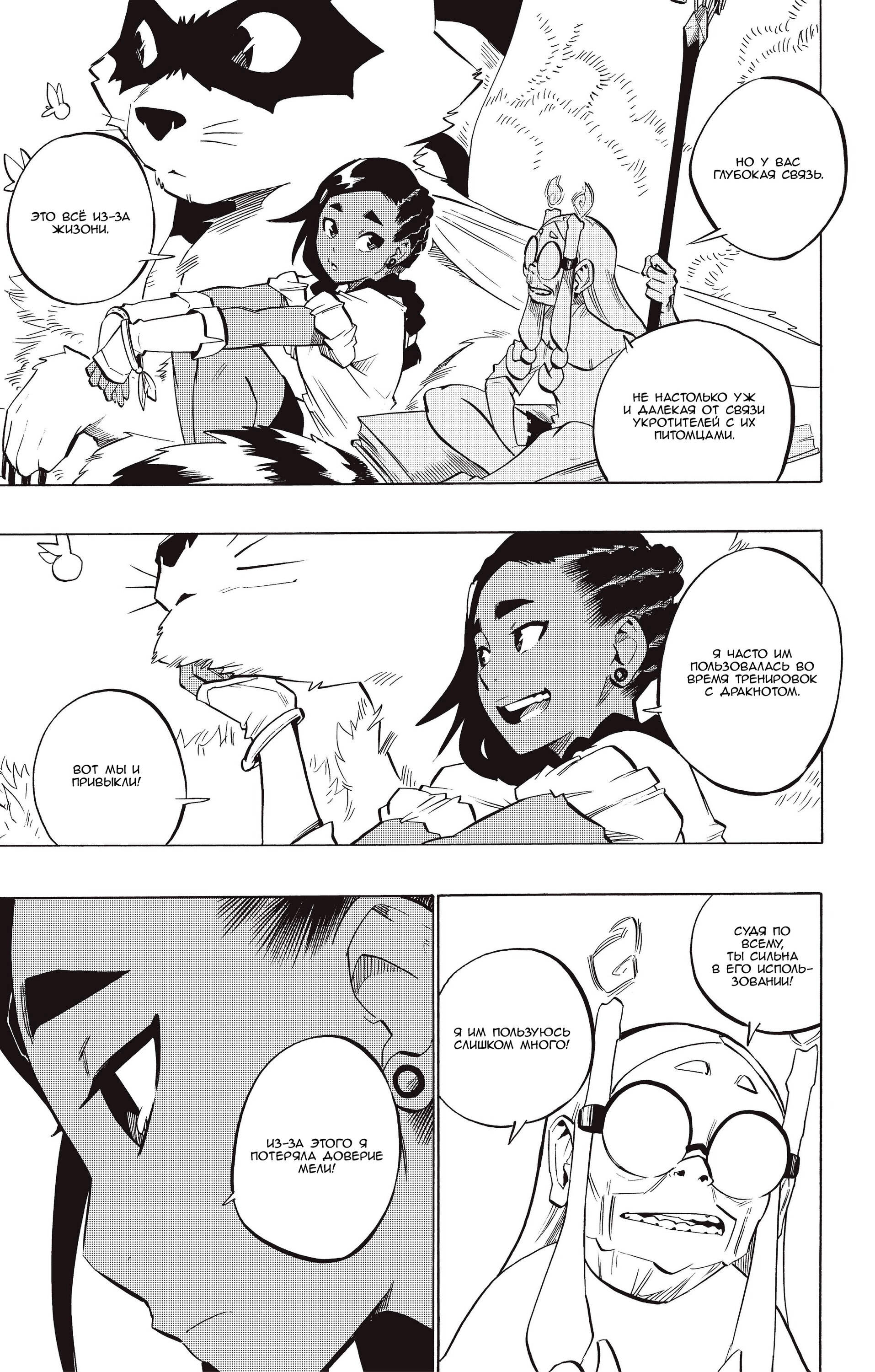 Манга Радиант - Глава 136 Страница 14