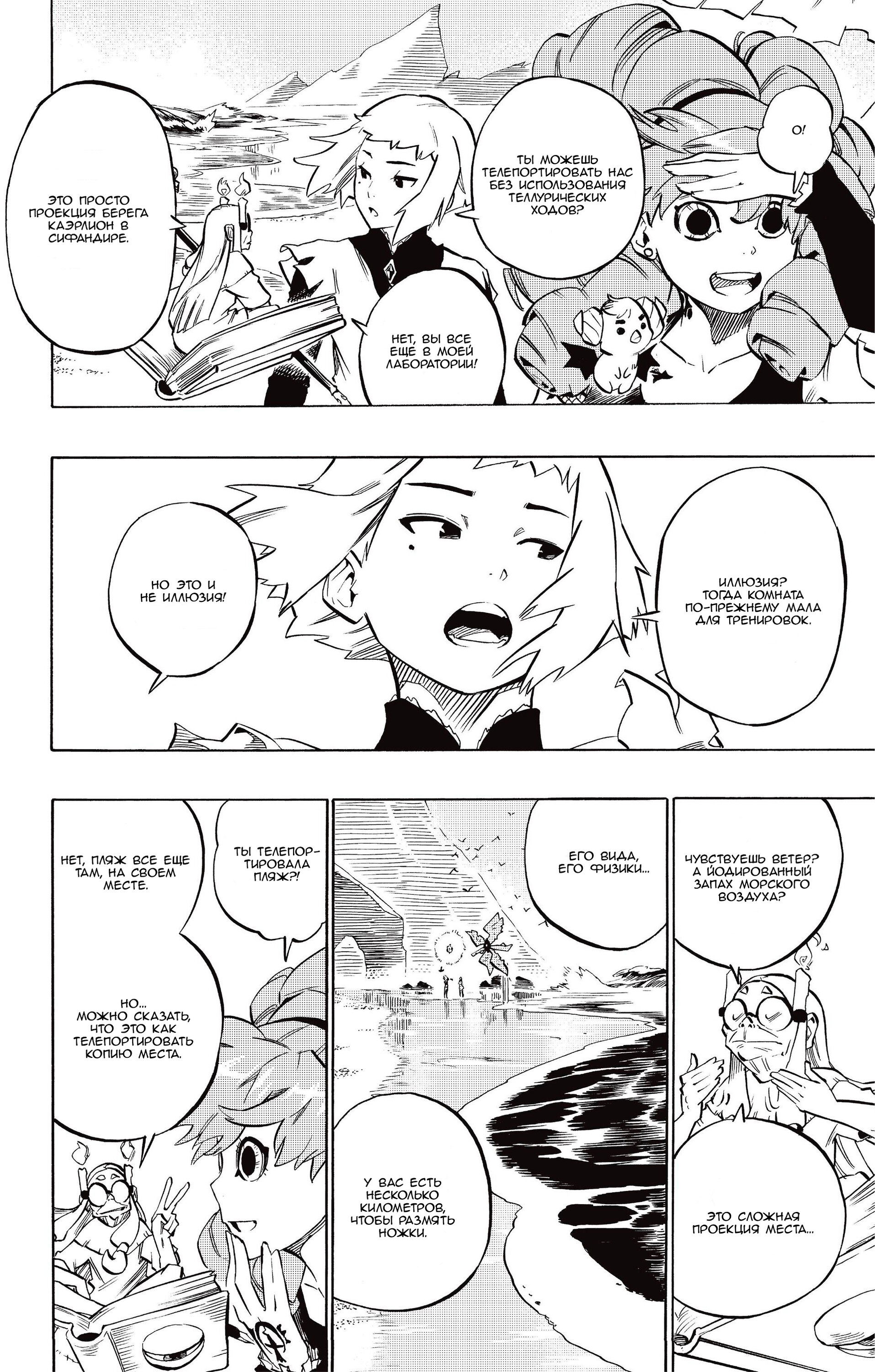 Манга Радиант - Глава 136 Страница 3