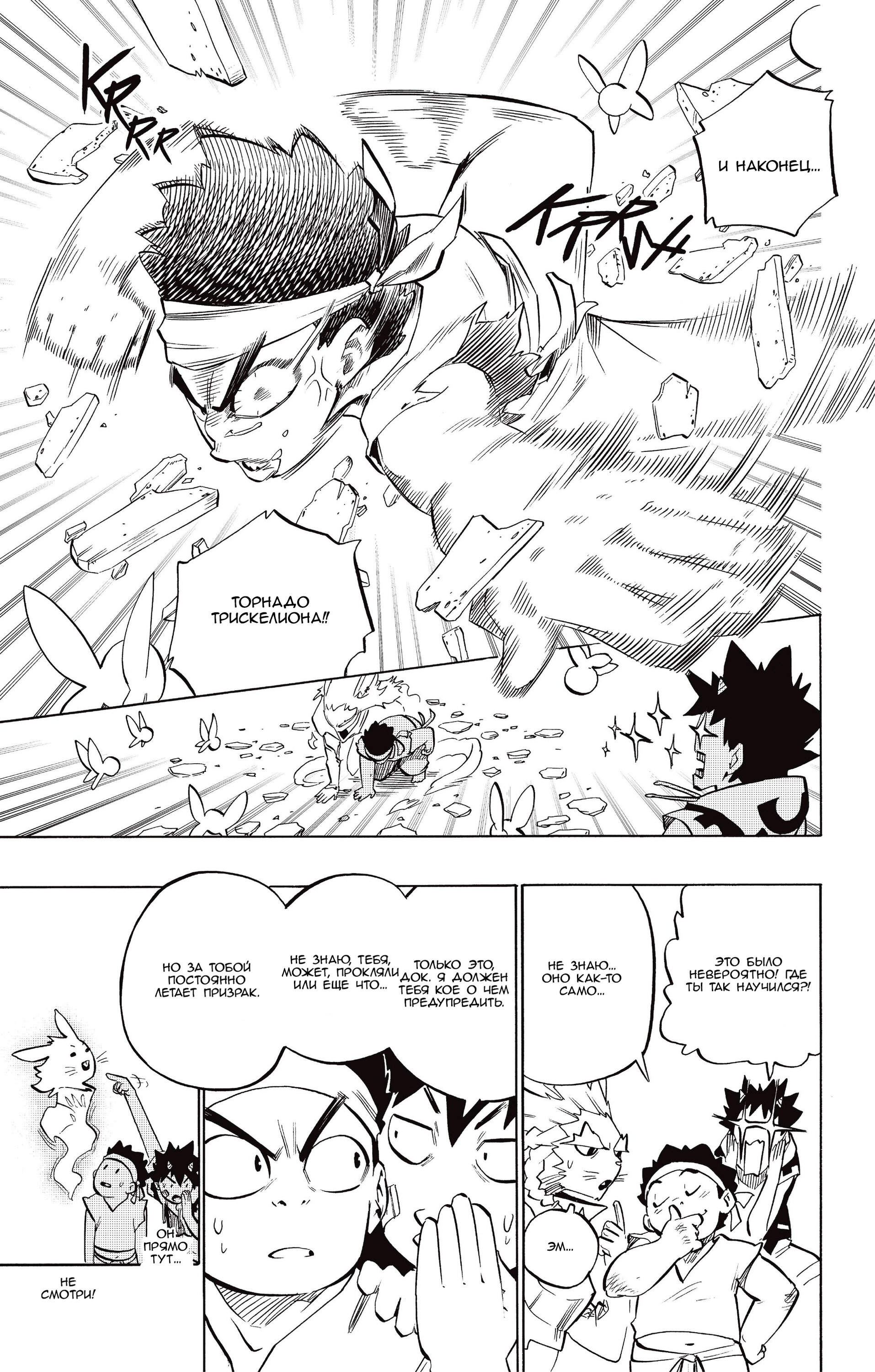 Манга Радиант - Глава 136 Страница 10