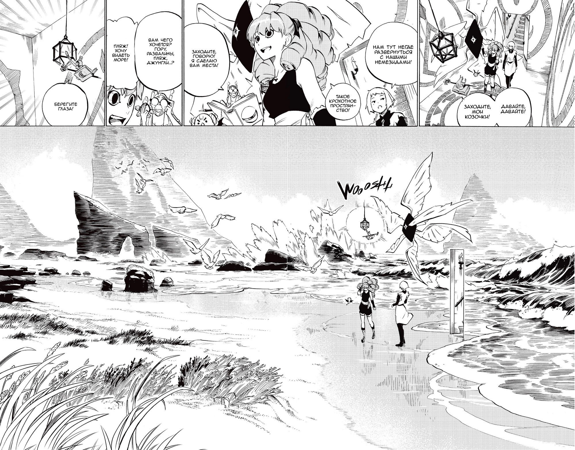 Манга Радиант - Глава 136 Страница 2