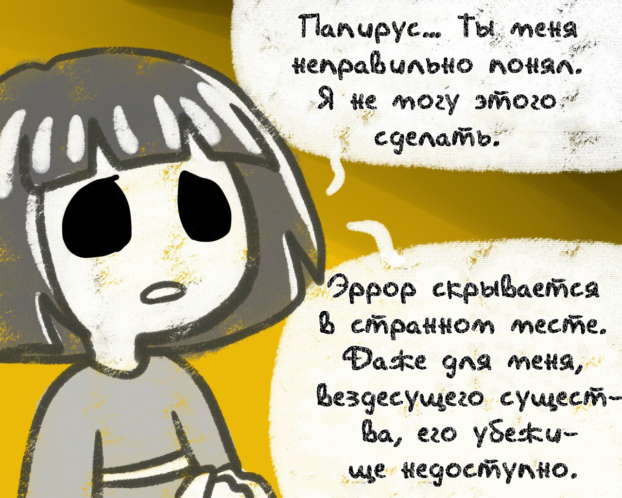Манга Аск Эррор!Санса - Глава 39 Страница 6