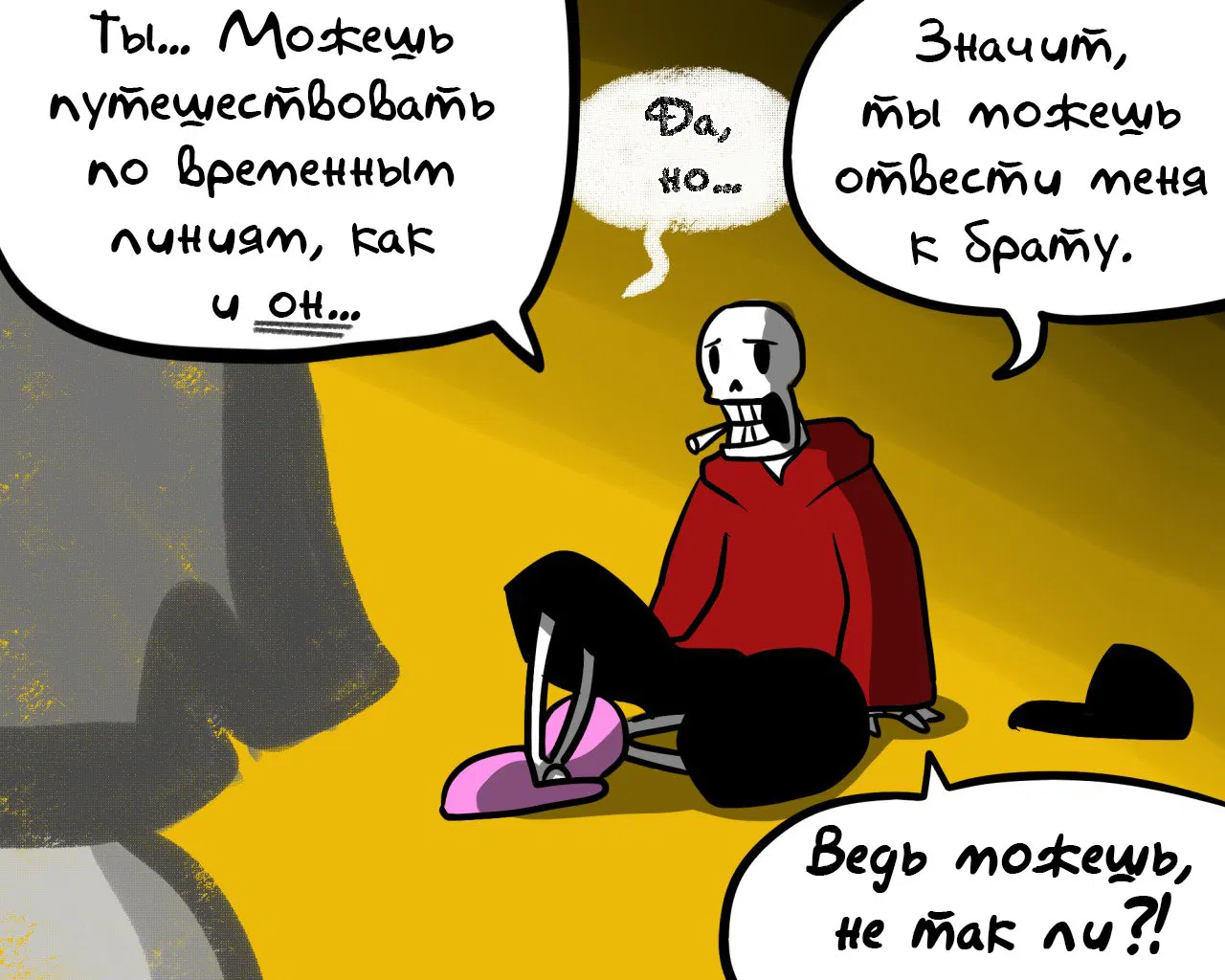 Манга Аск Эррор!Санса - Глава 39 Страница 4