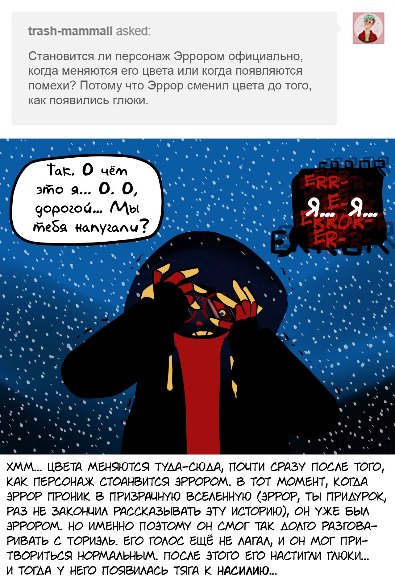 Манга Аск Эррор!Санса - Глава 65 Страница 18