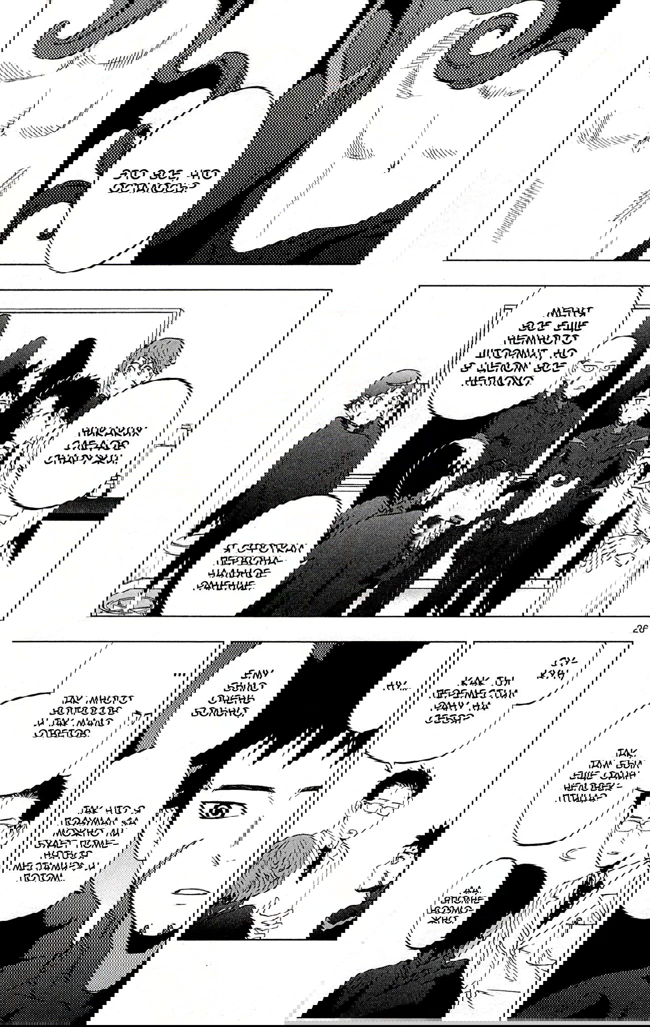 Манга Люди-птицы - Глава 21 Страница 36