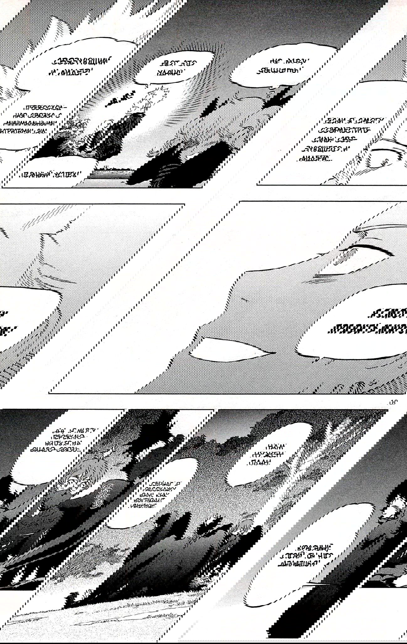 Манга Люди-птицы - Глава 21 Страница 28