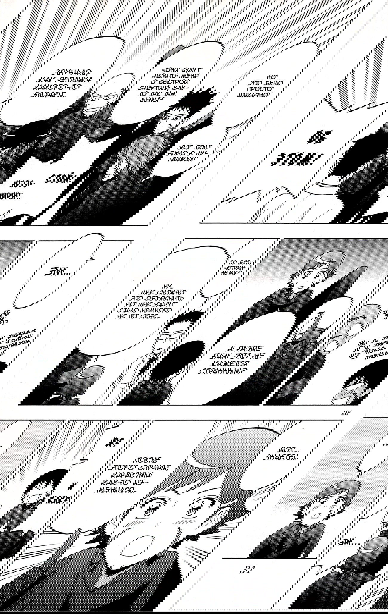 Манга Люди-птицы - Глава 21 Страница 38