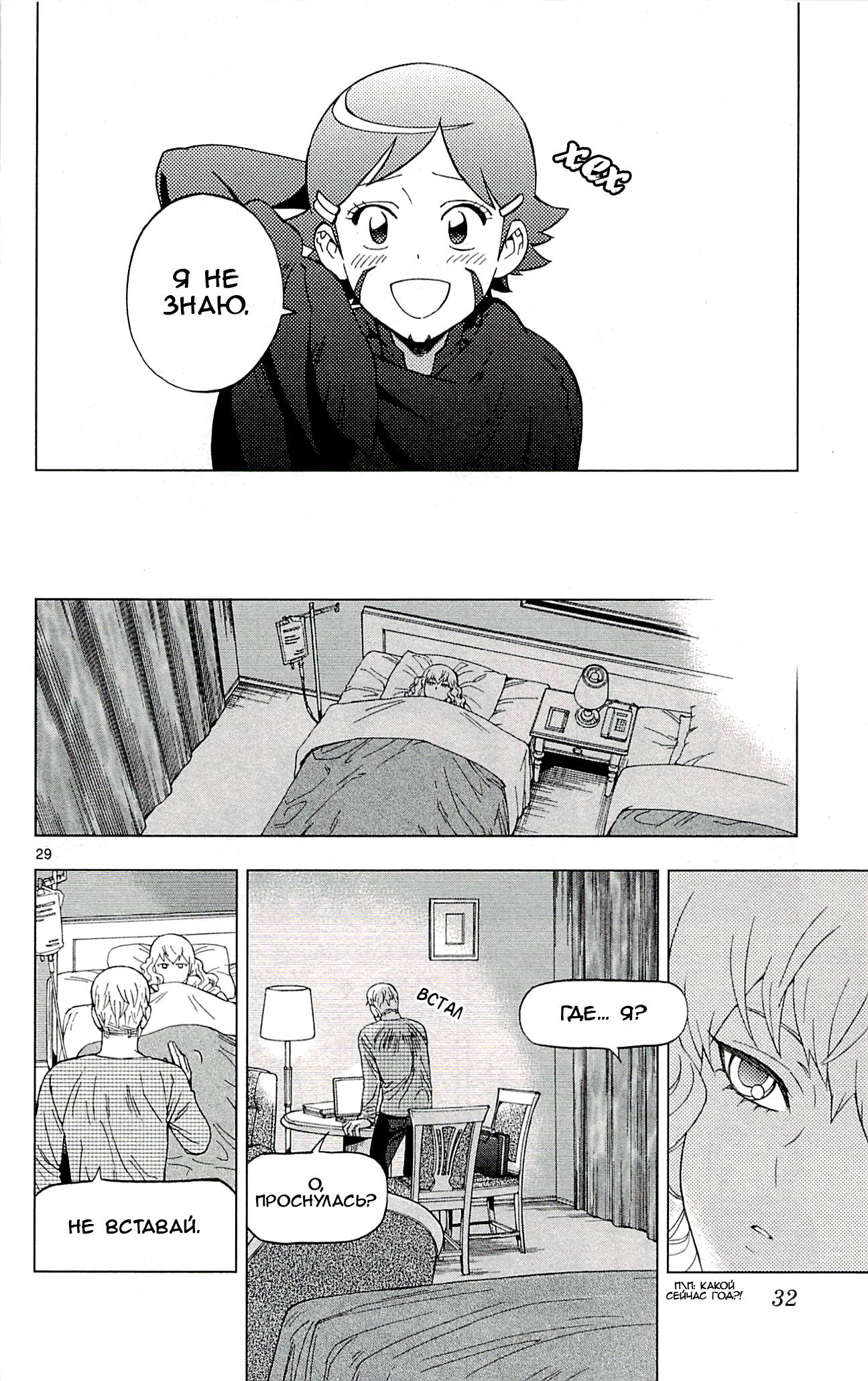 Манга Люди-птицы - Глава 21 Страница 39