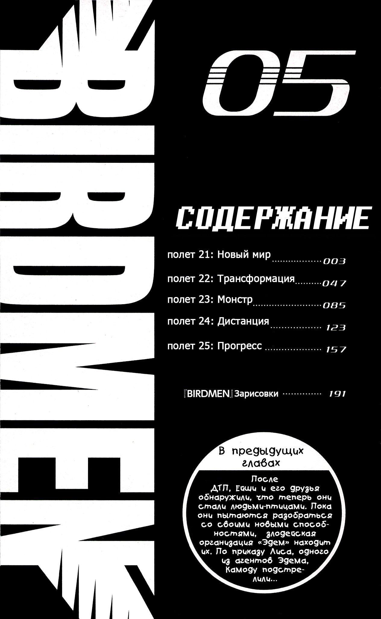 Манга Люди-птицы - Глава 21 Страница 9