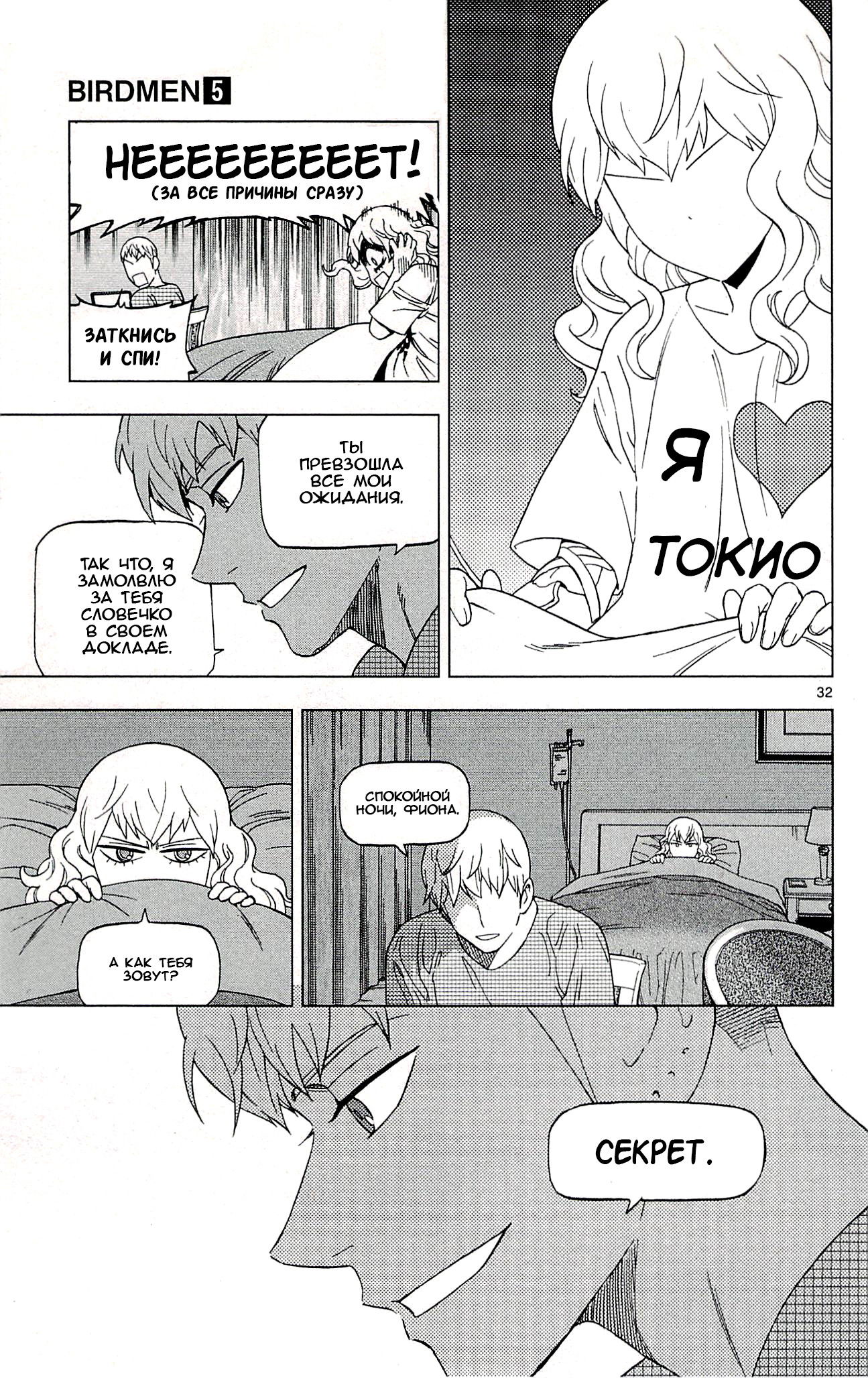 Манга Люди-птицы - Глава 21 Страница 42