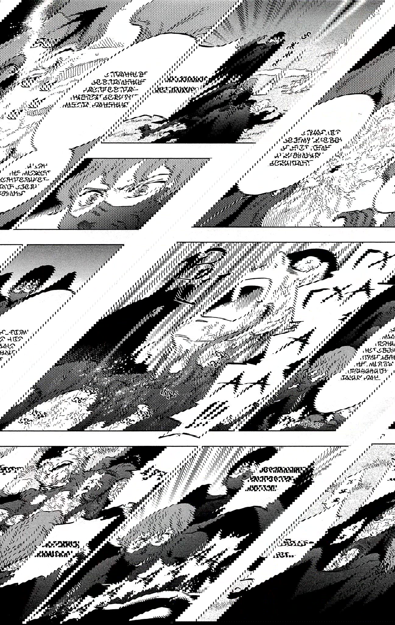 Манга Люди-птицы - Глава 21 Страница 18