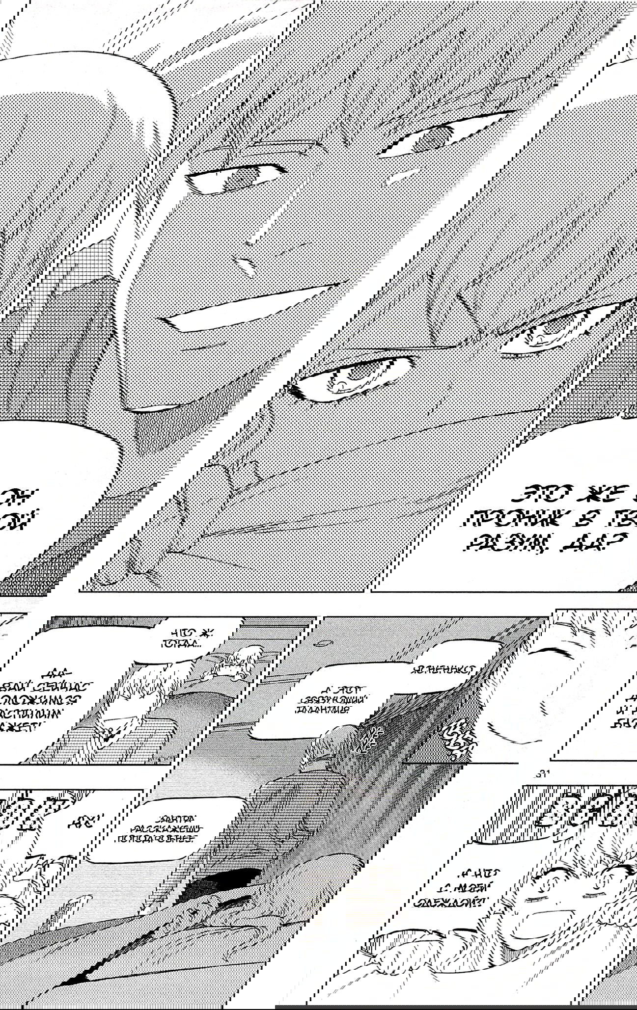 Манга Люди-птицы - Глава 21 Страница 41