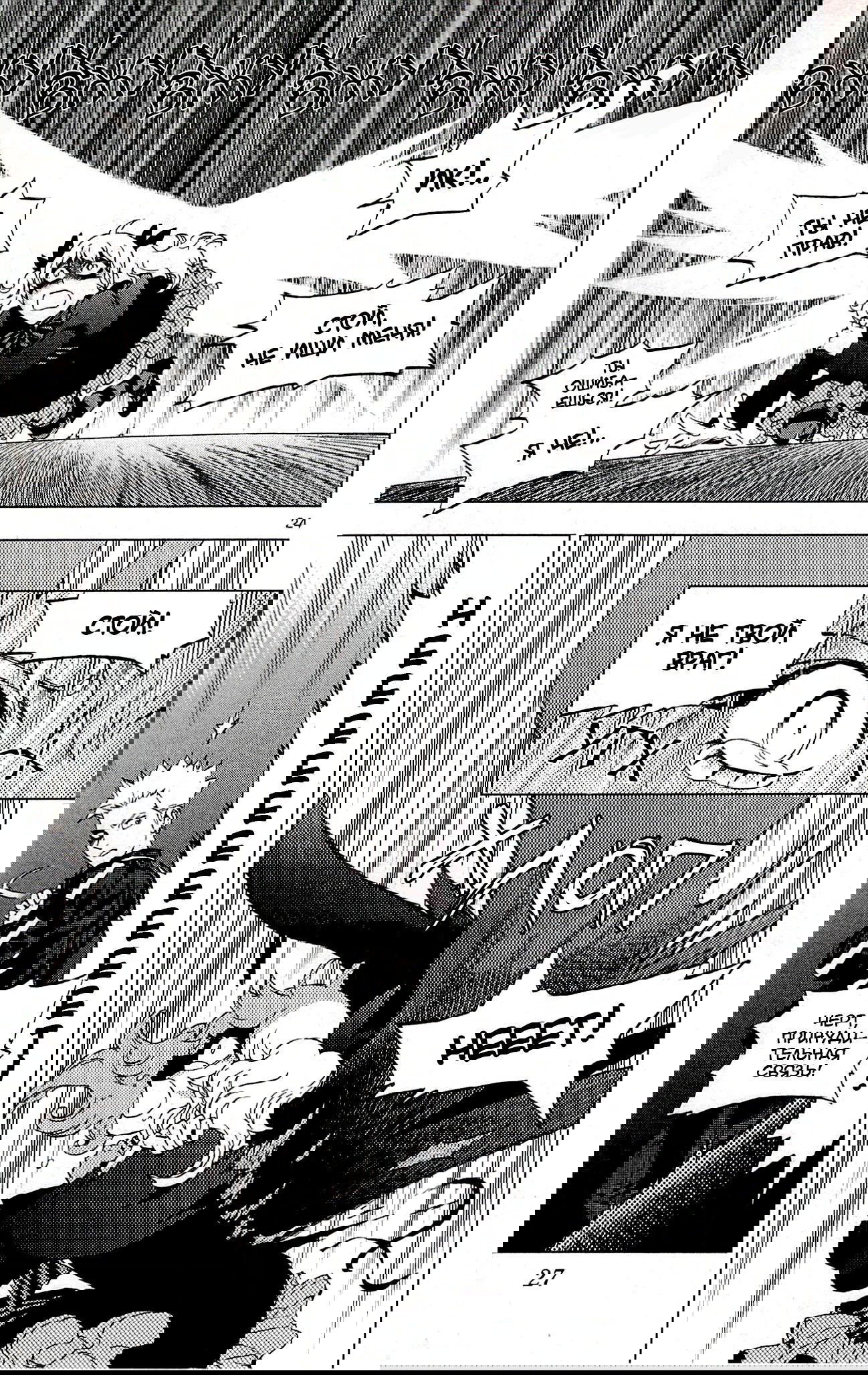 Манга Люди-птицы - Глава 21 Страница 34