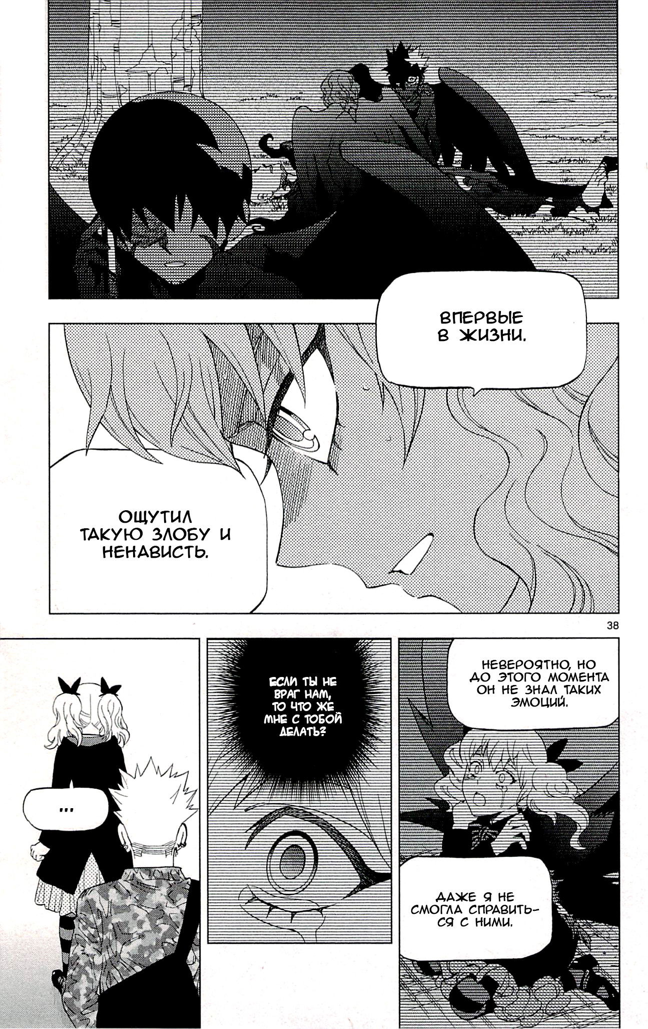 Манга Люди-птицы - Глава 21 Страница 48