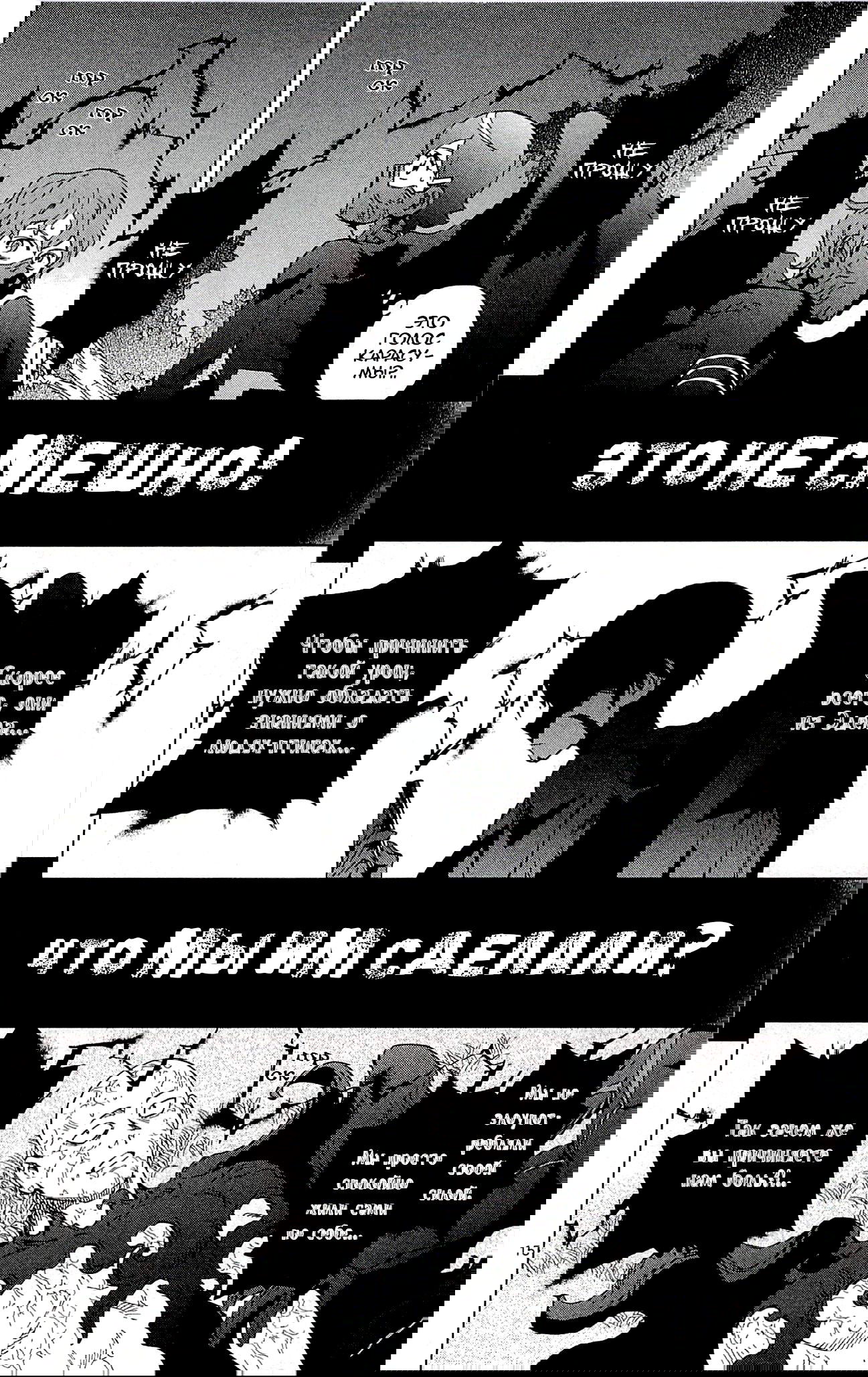 Манга Люди-птицы - Глава 21 Страница 25