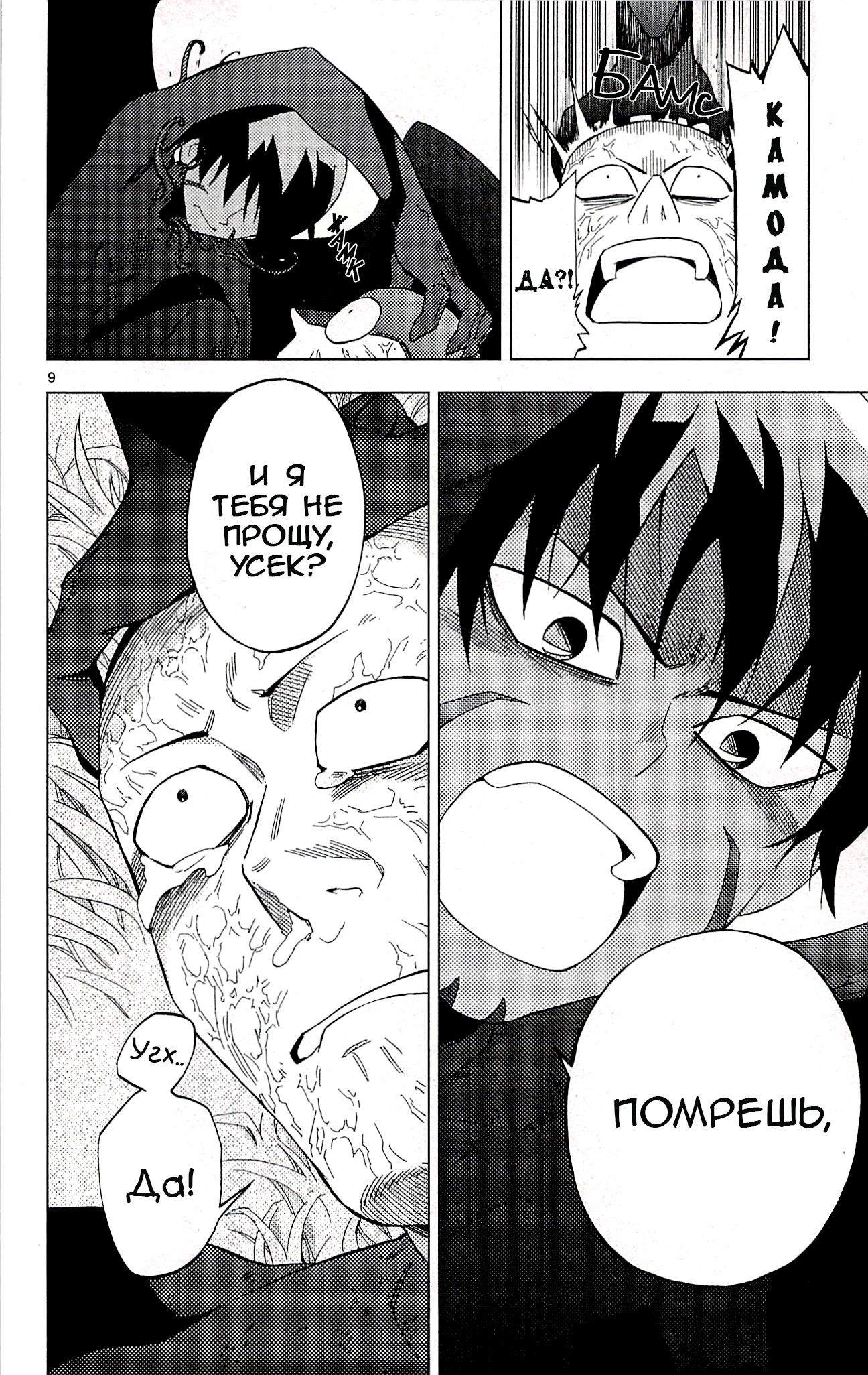 Манга Люди-птицы - Глава 21 Страница 20