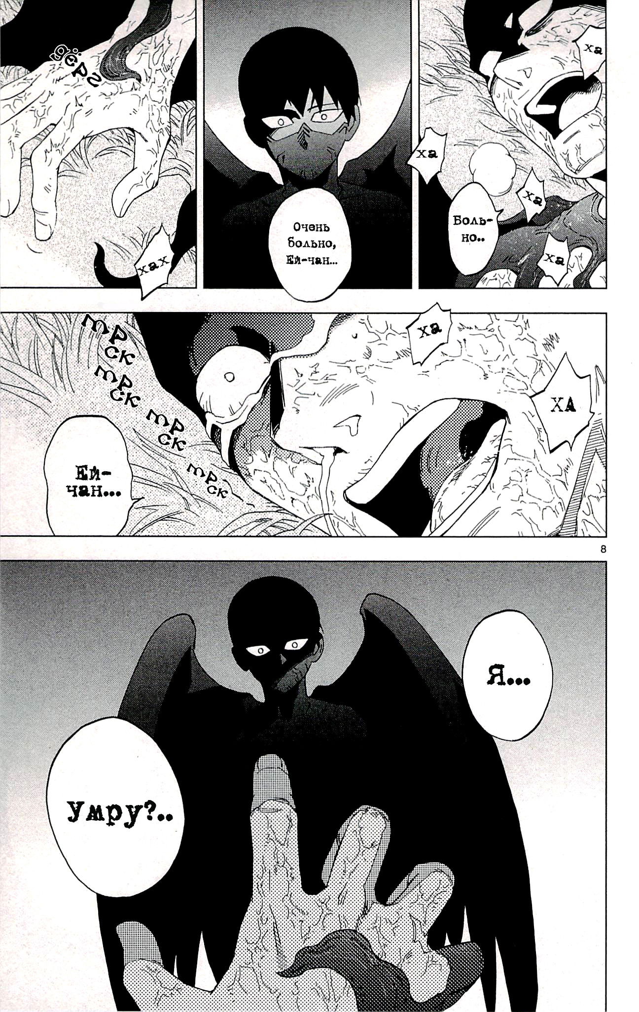 Манга Люди-птицы - Глава 21 Страница 19