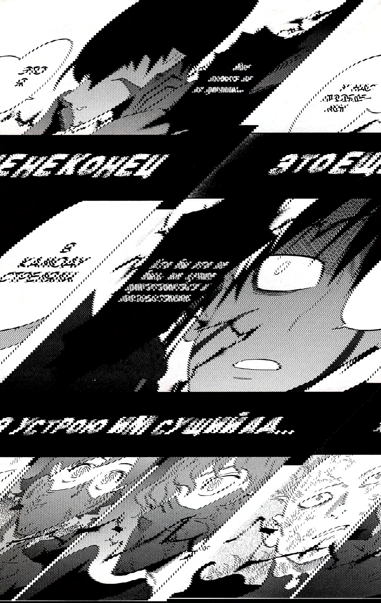 Манга Люди-птицы - Глава 21 Страница 26