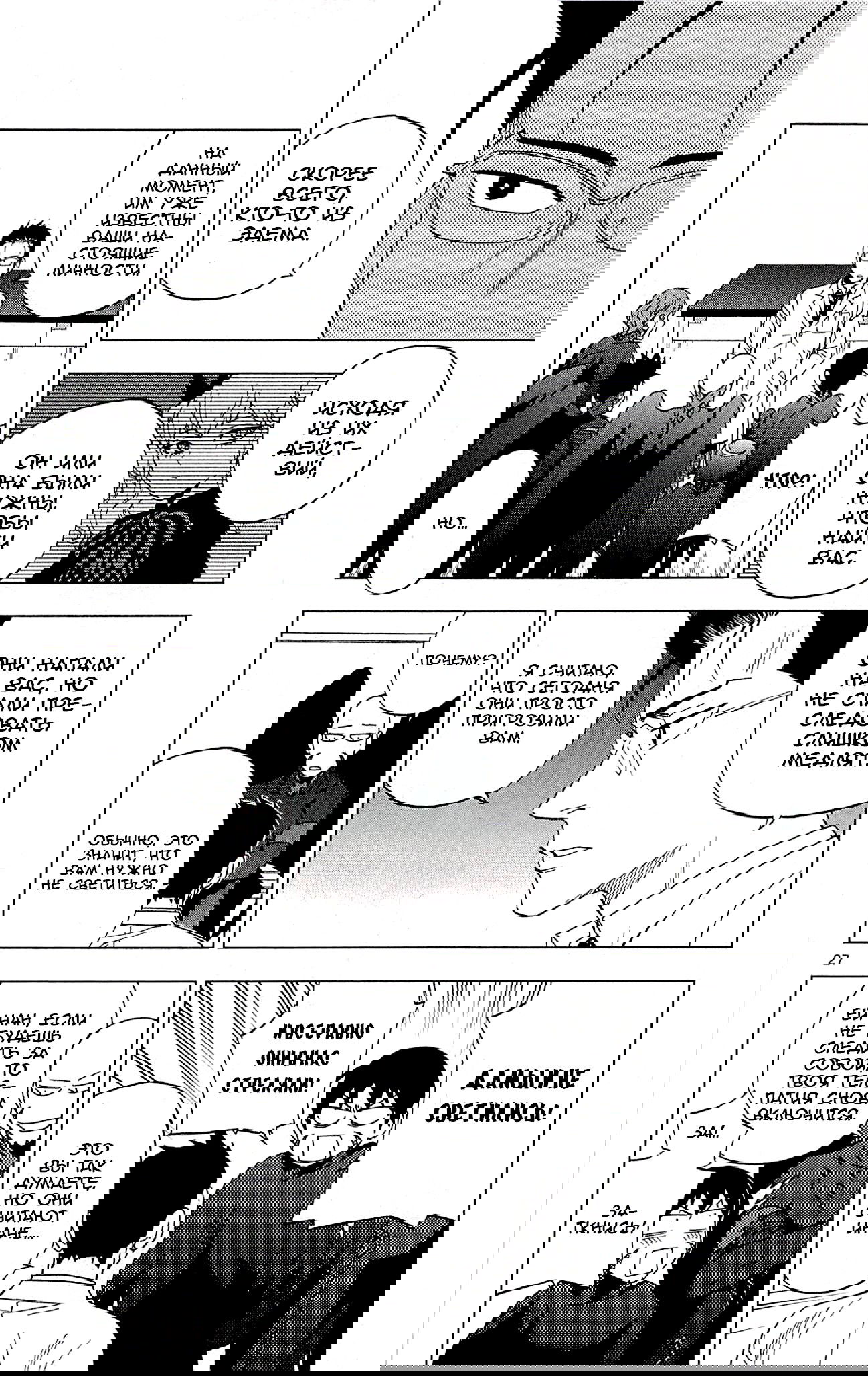 Манга Люди-птицы - Глава 21 Страница 37