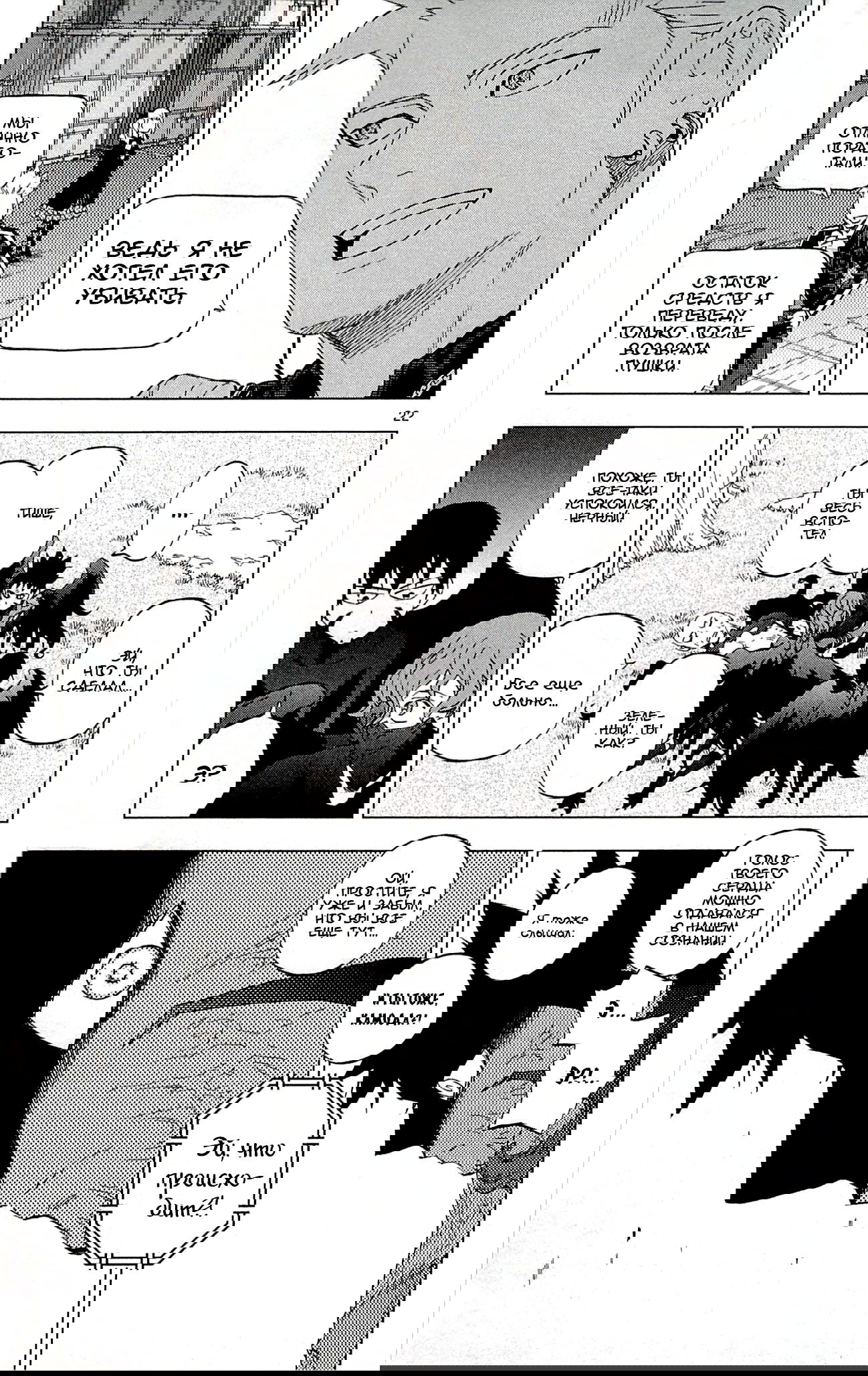 Манга Люди-птицы - Глава 21 Страница 32