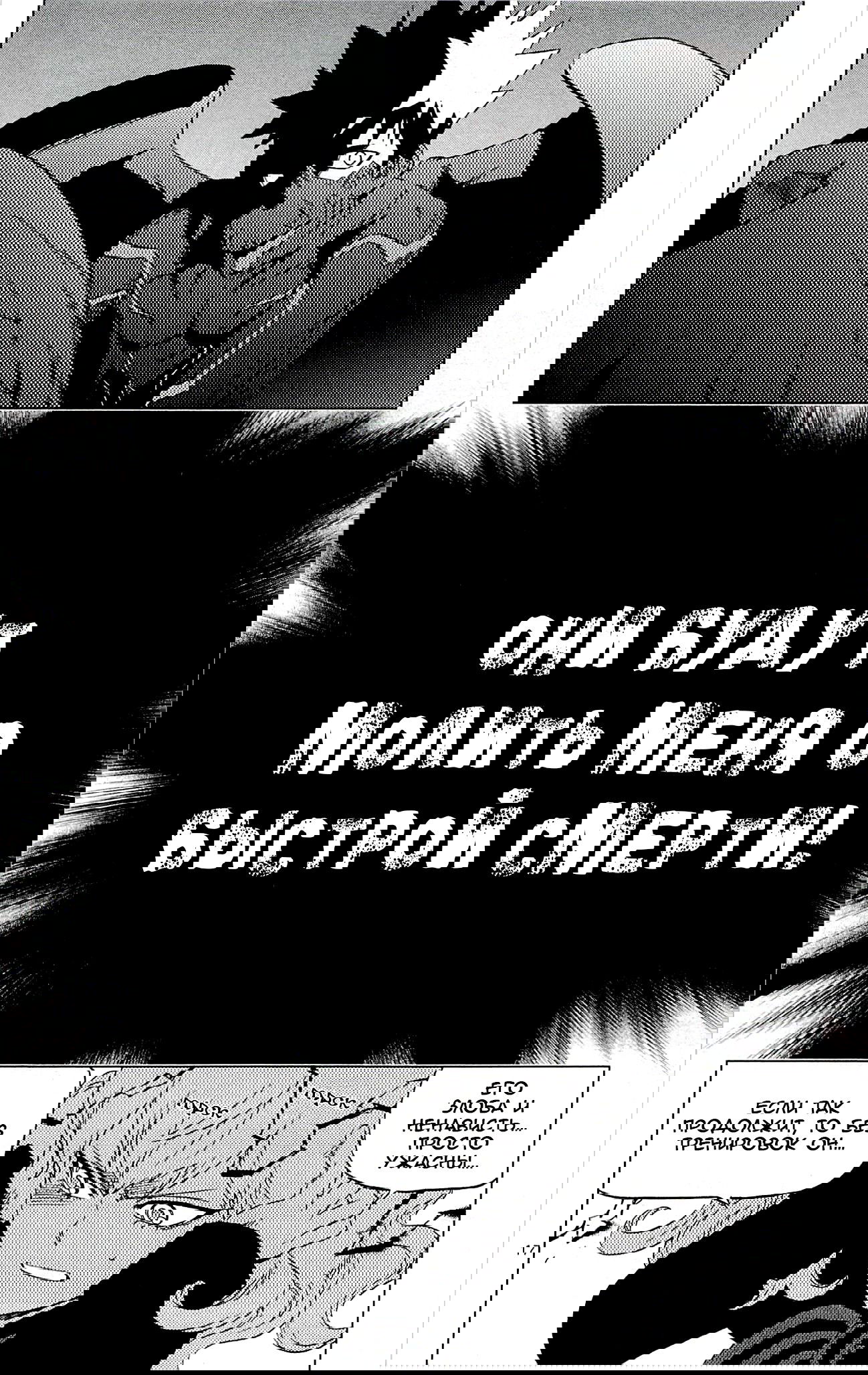 Манга Люди-птицы - Глава 21 Страница 27