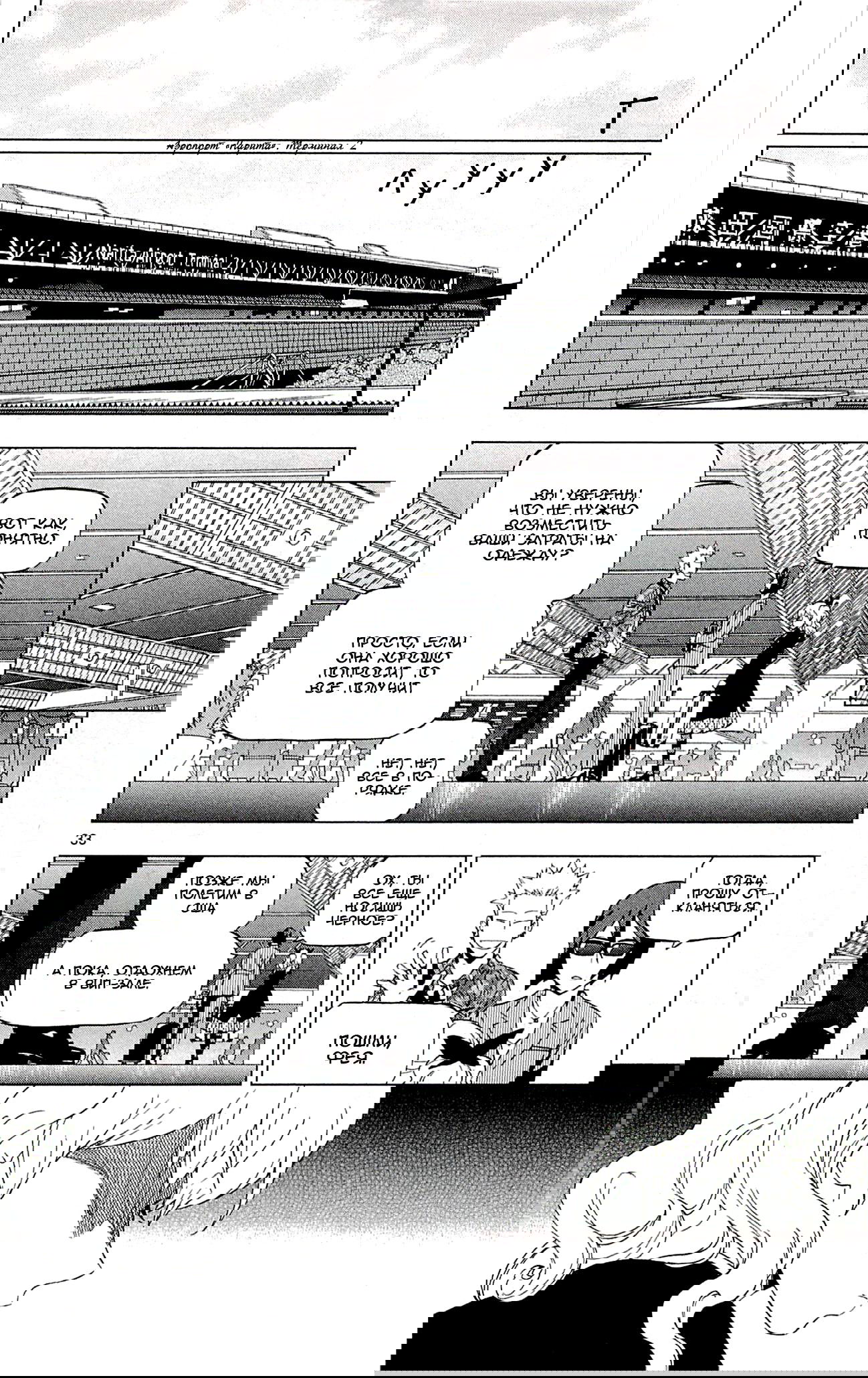 Манга Люди-птицы - Глава 21 Страница 43