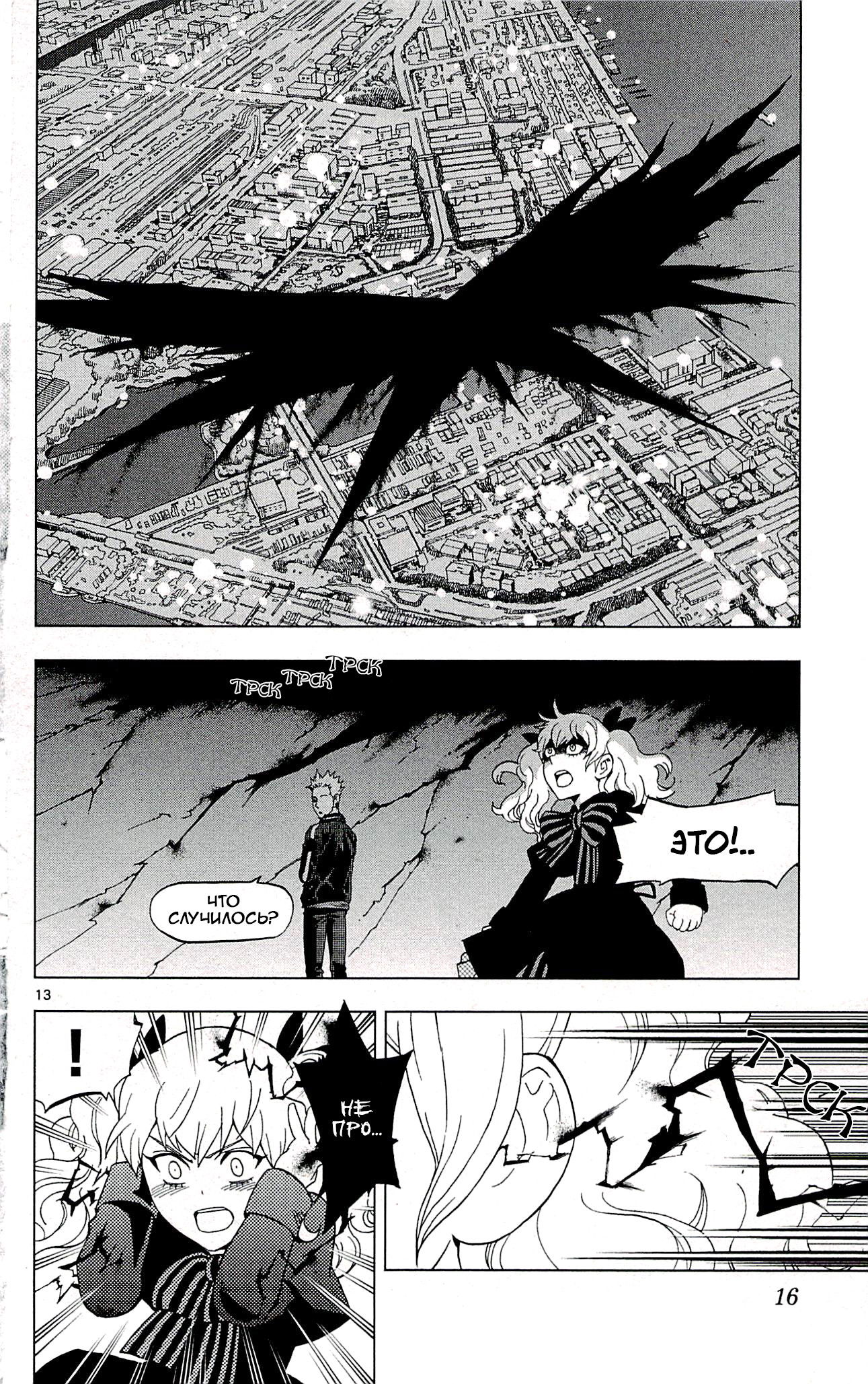 Манга Люди-птицы - Глава 21 Страница 23