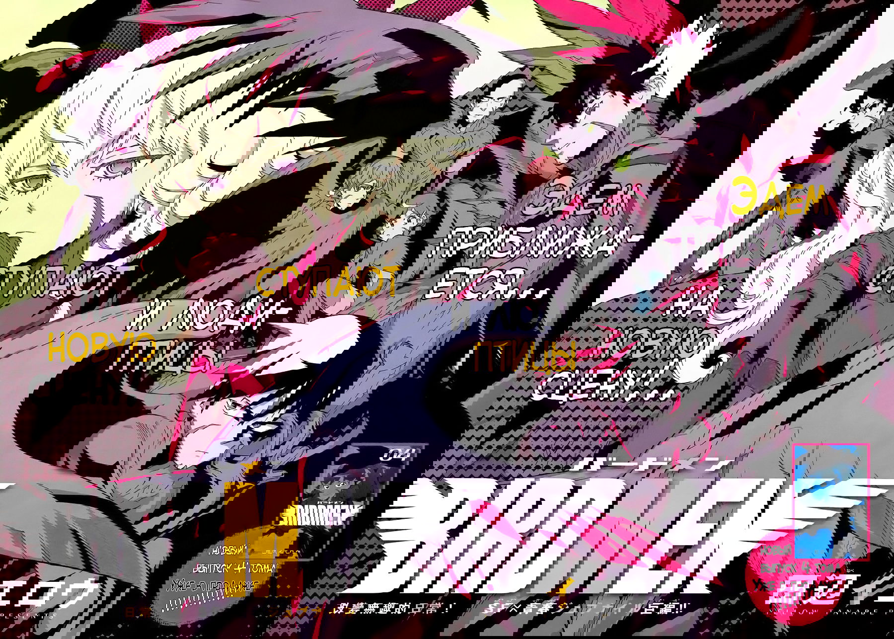 Манга Люди-птицы - Глава 21 Страница 11