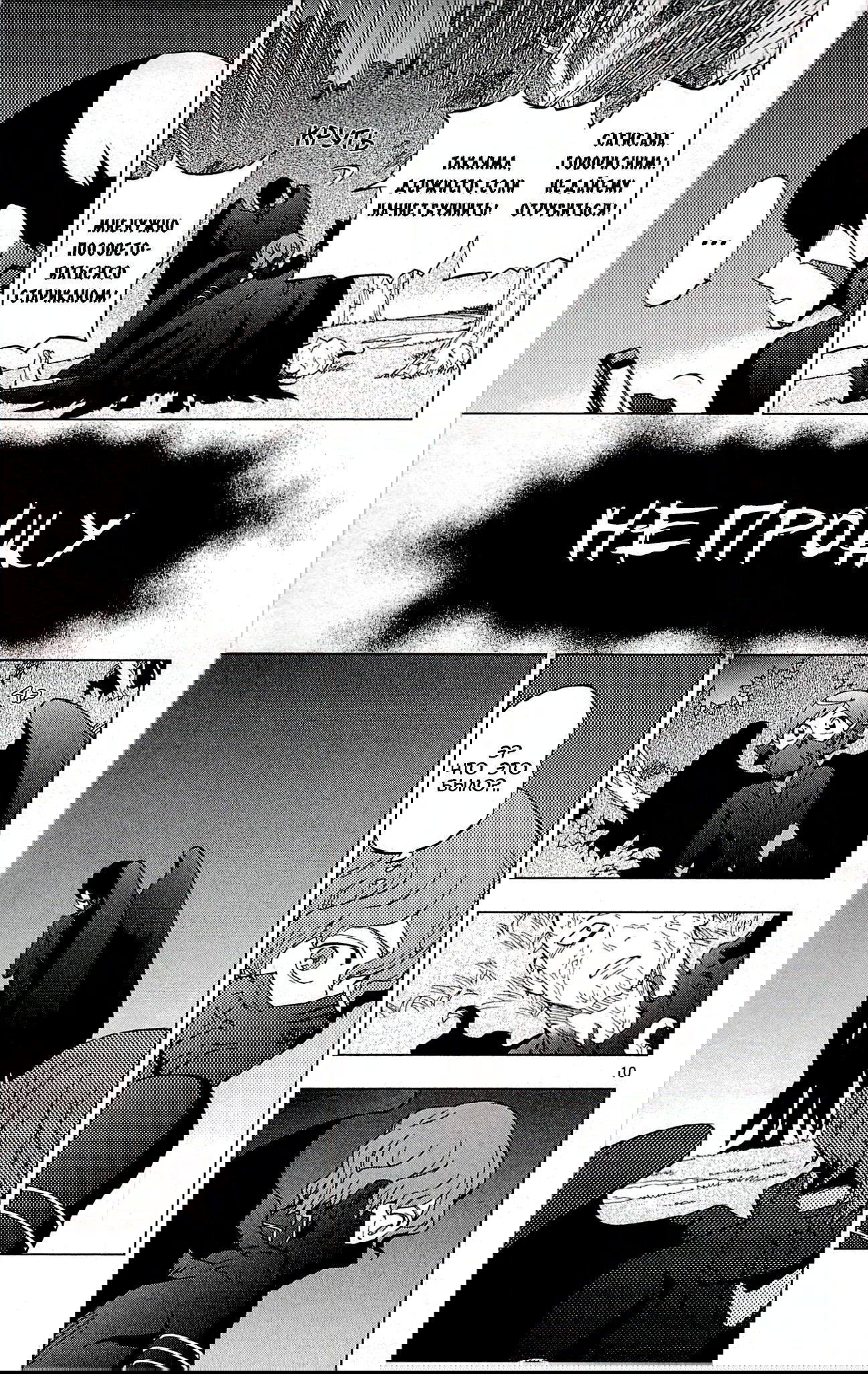 Манга Люди-птицы - Глава 21 Страница 21