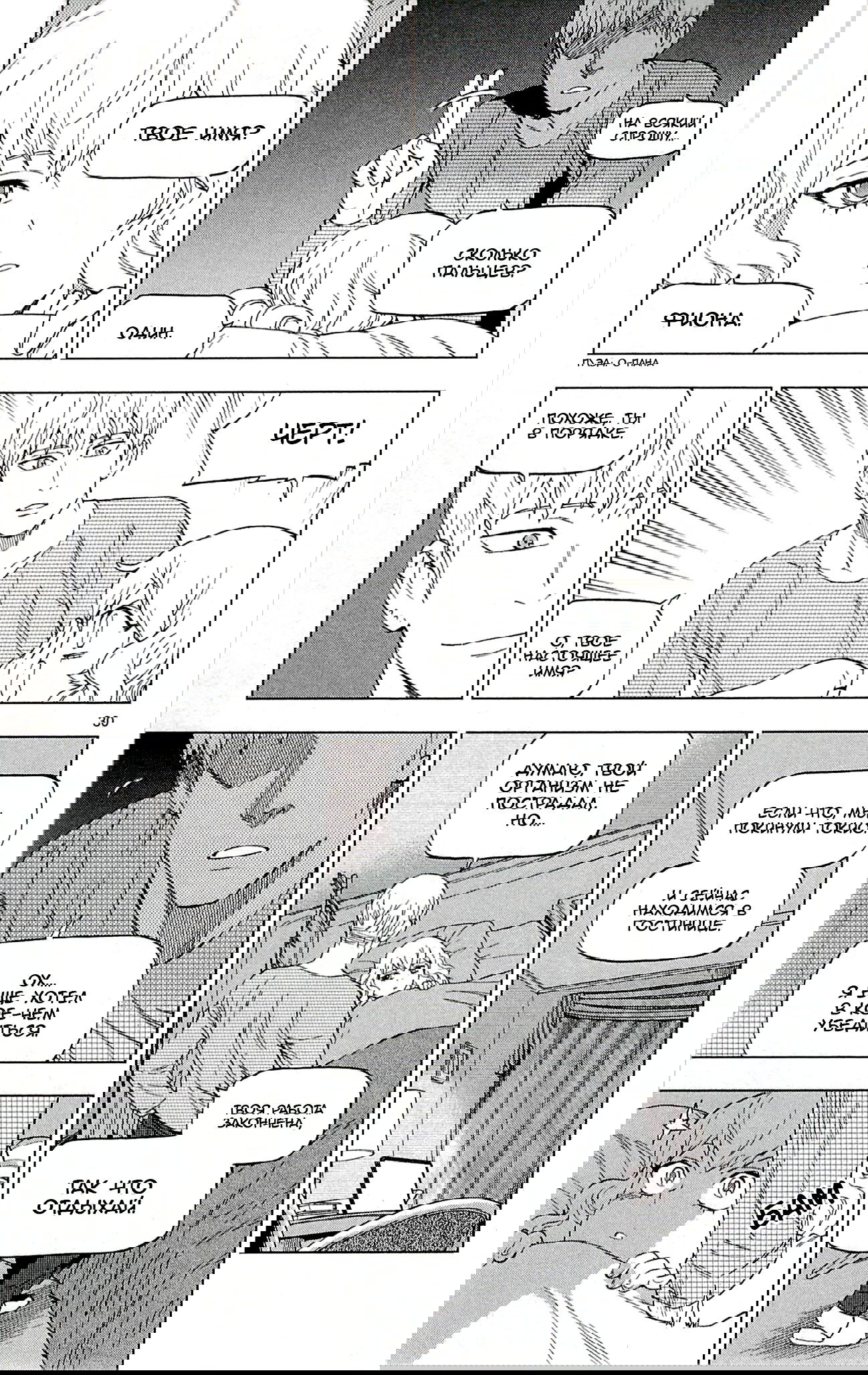 Манга Люди-птицы - Глава 21 Страница 40