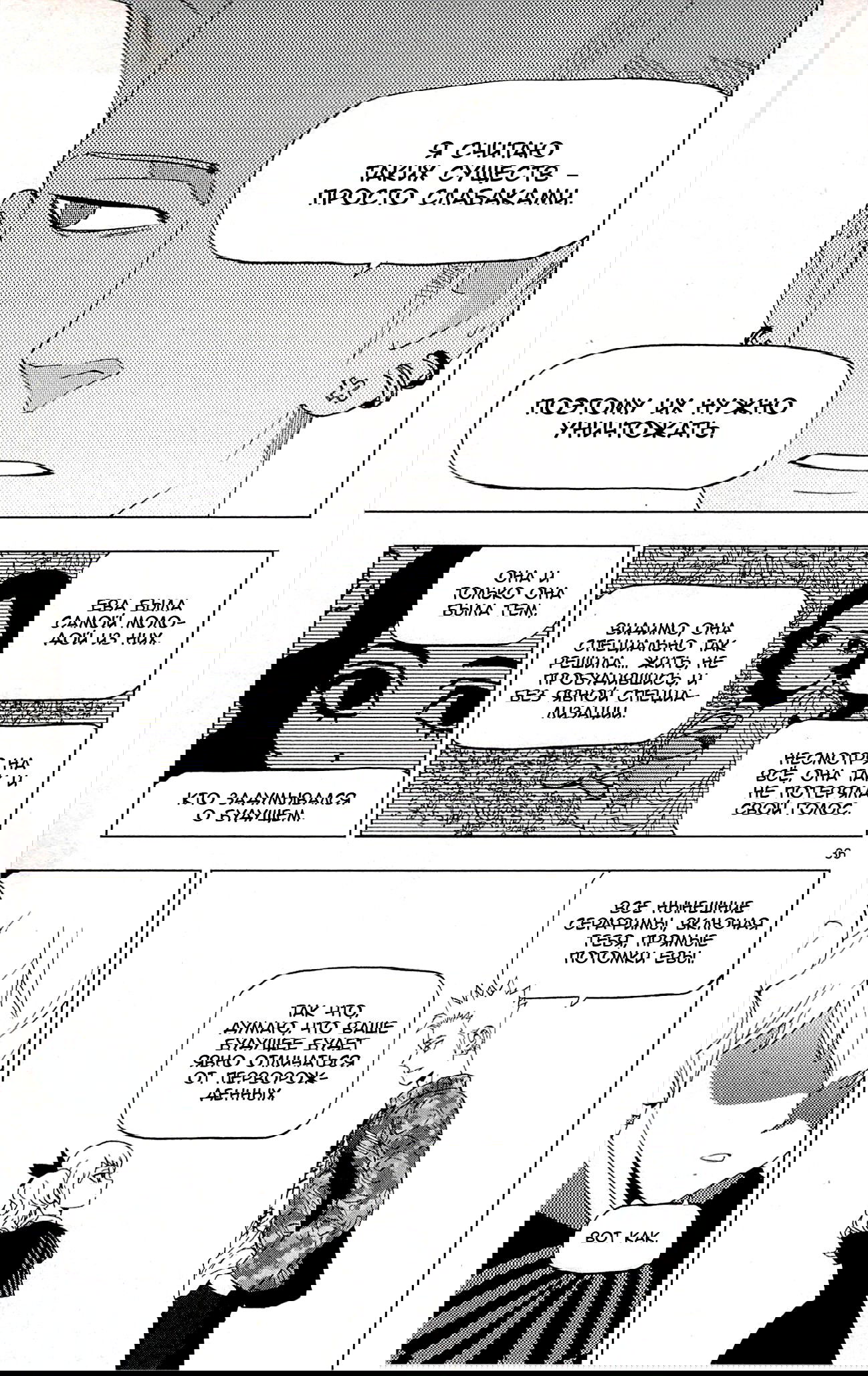 Манга Люди-птицы - Глава 21 Страница 46