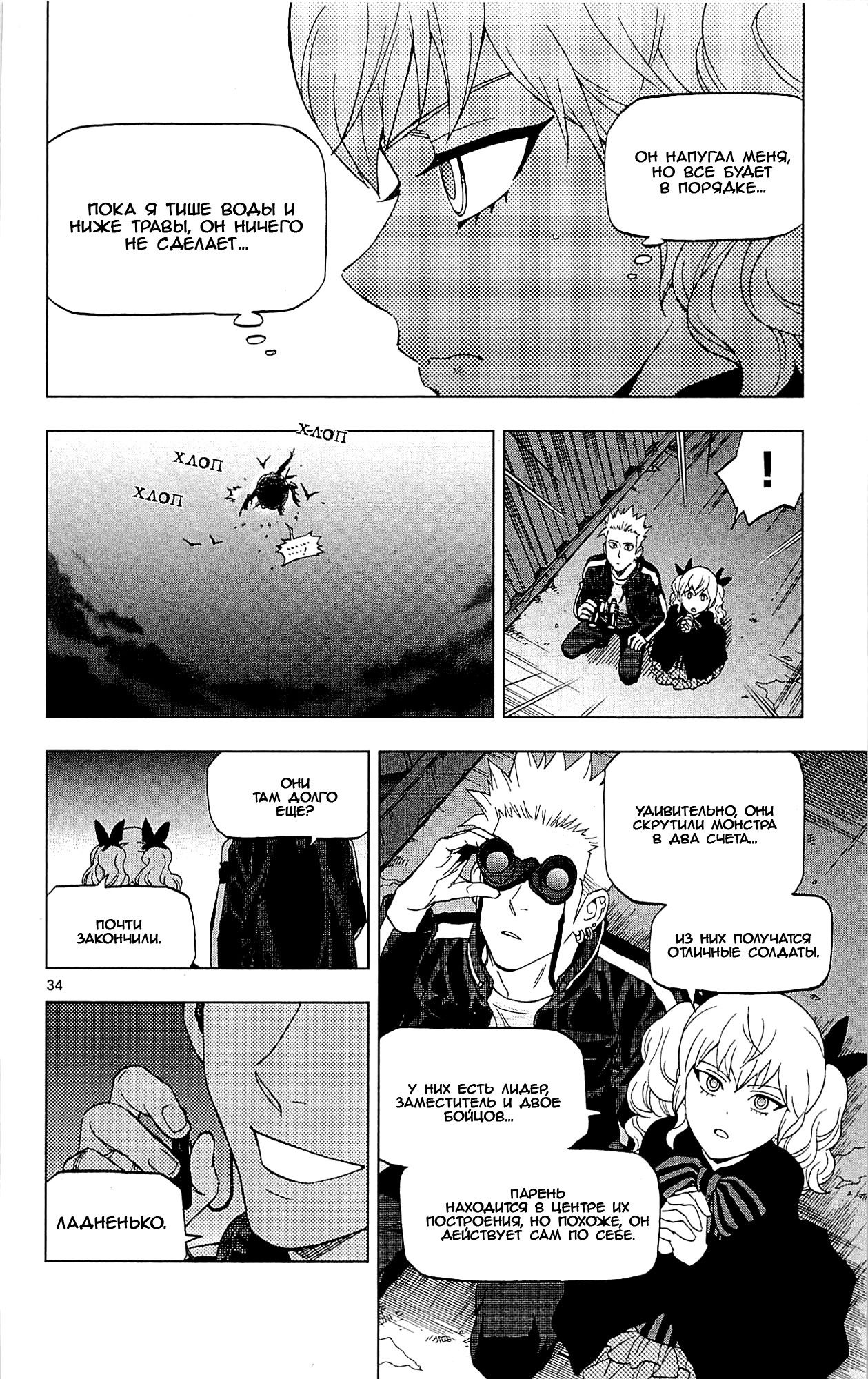 Манга Люди-птицы - Глава 20 Страница 37