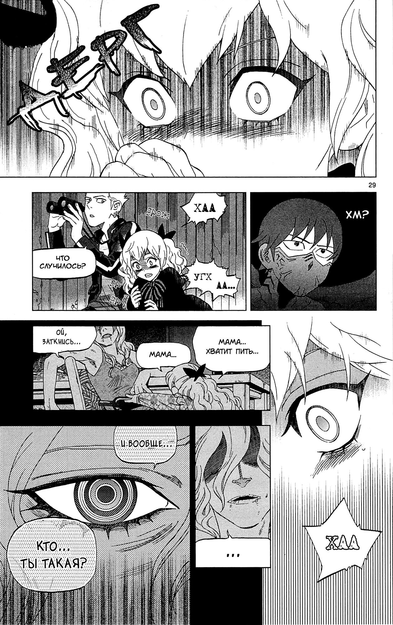 Манга Люди-птицы - Глава 20 Страница 32