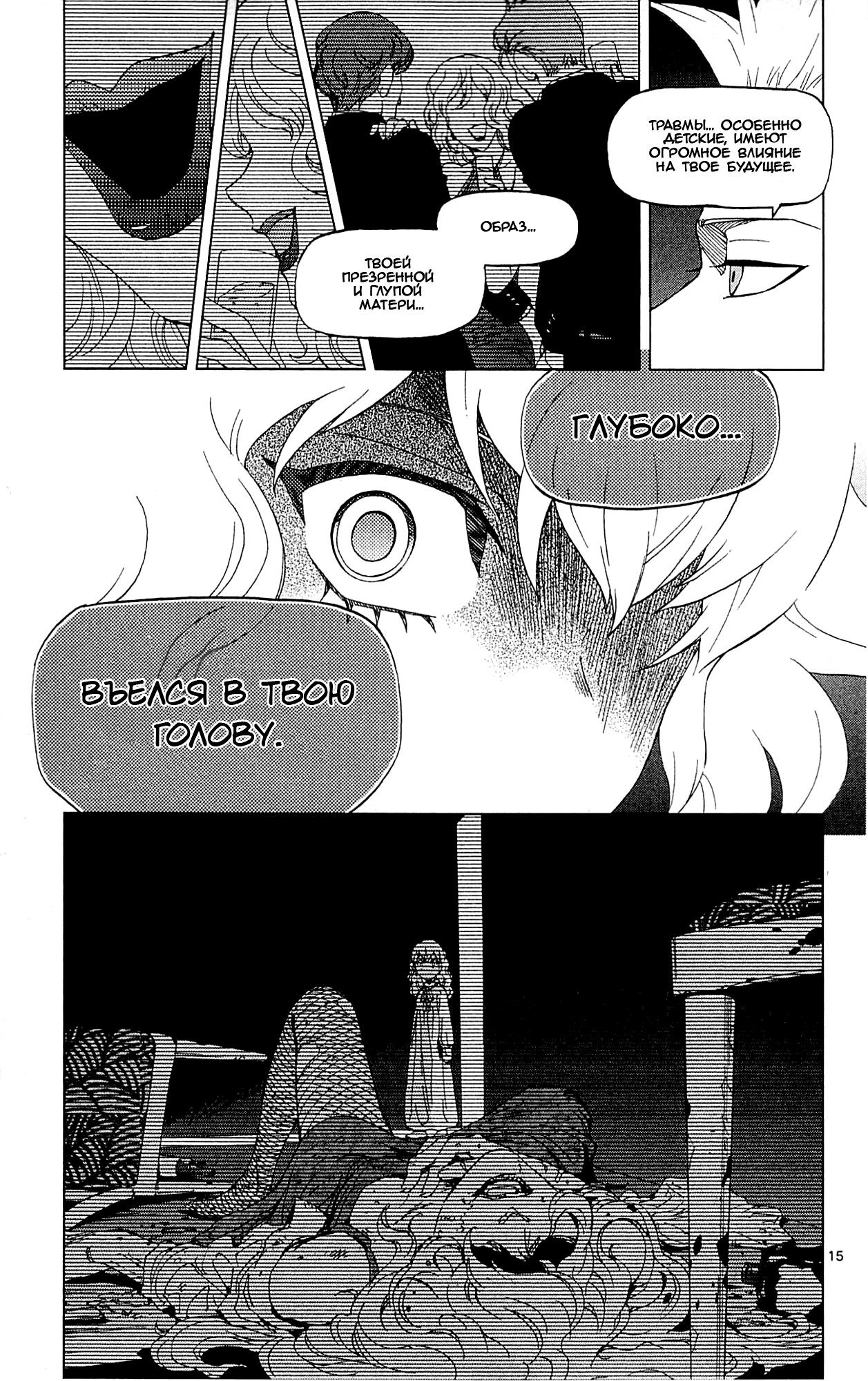 Манга Люди-птицы - Глава 20 Страница 18