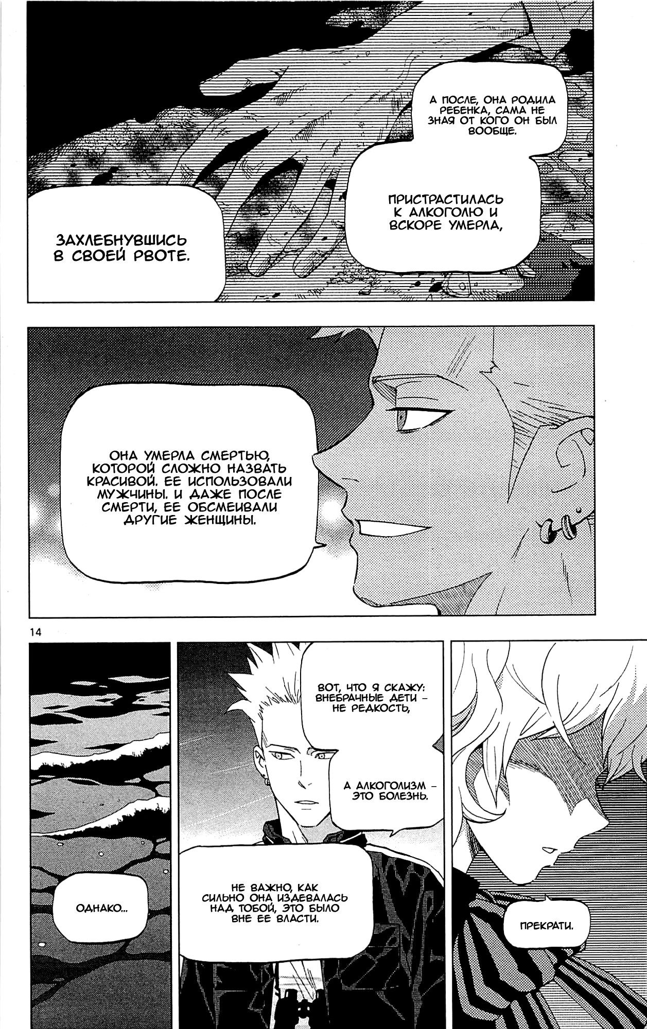 Манга Люди-птицы - Глава 20 Страница 17