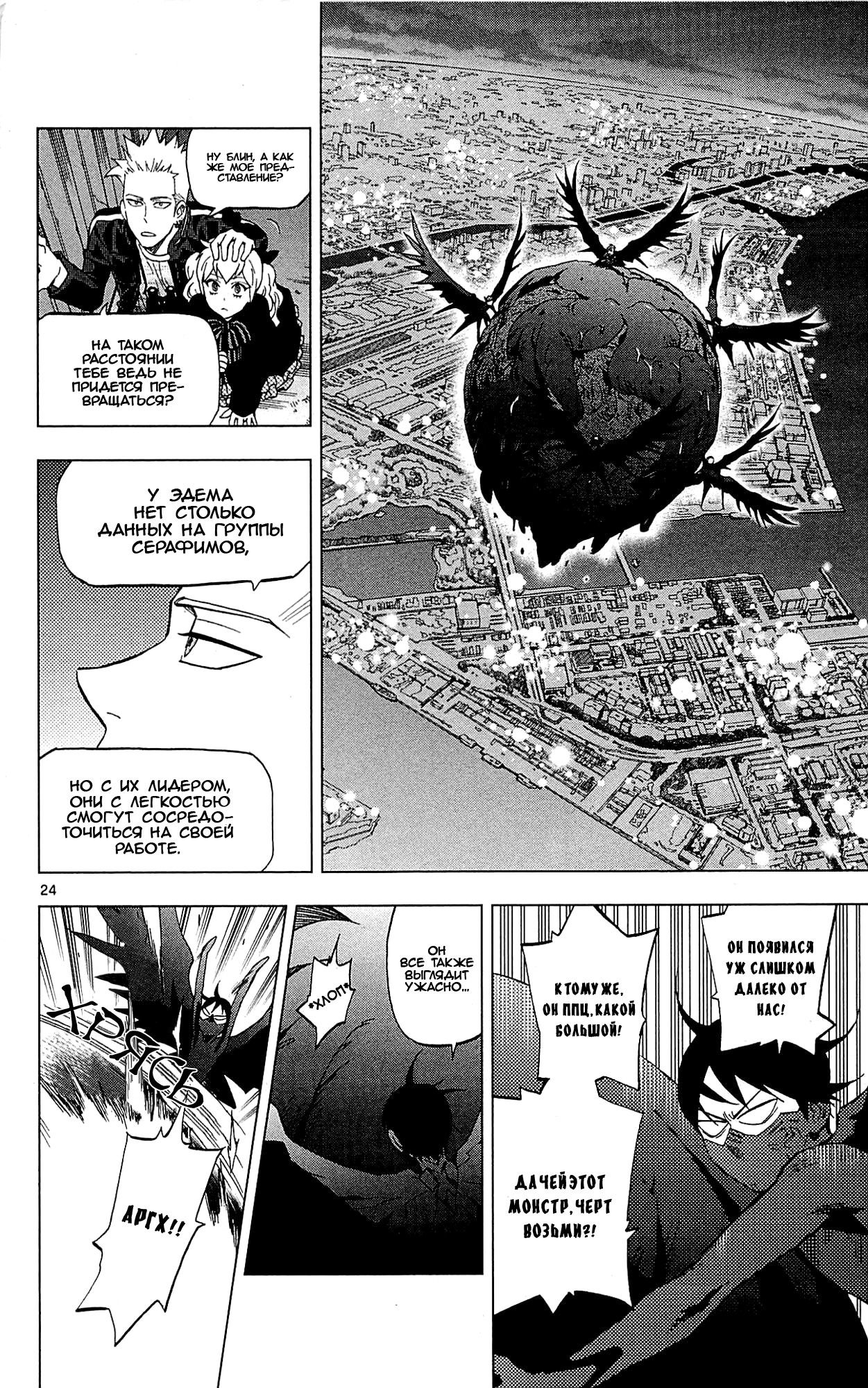 Манга Люди-птицы - Глава 20 Страница 27