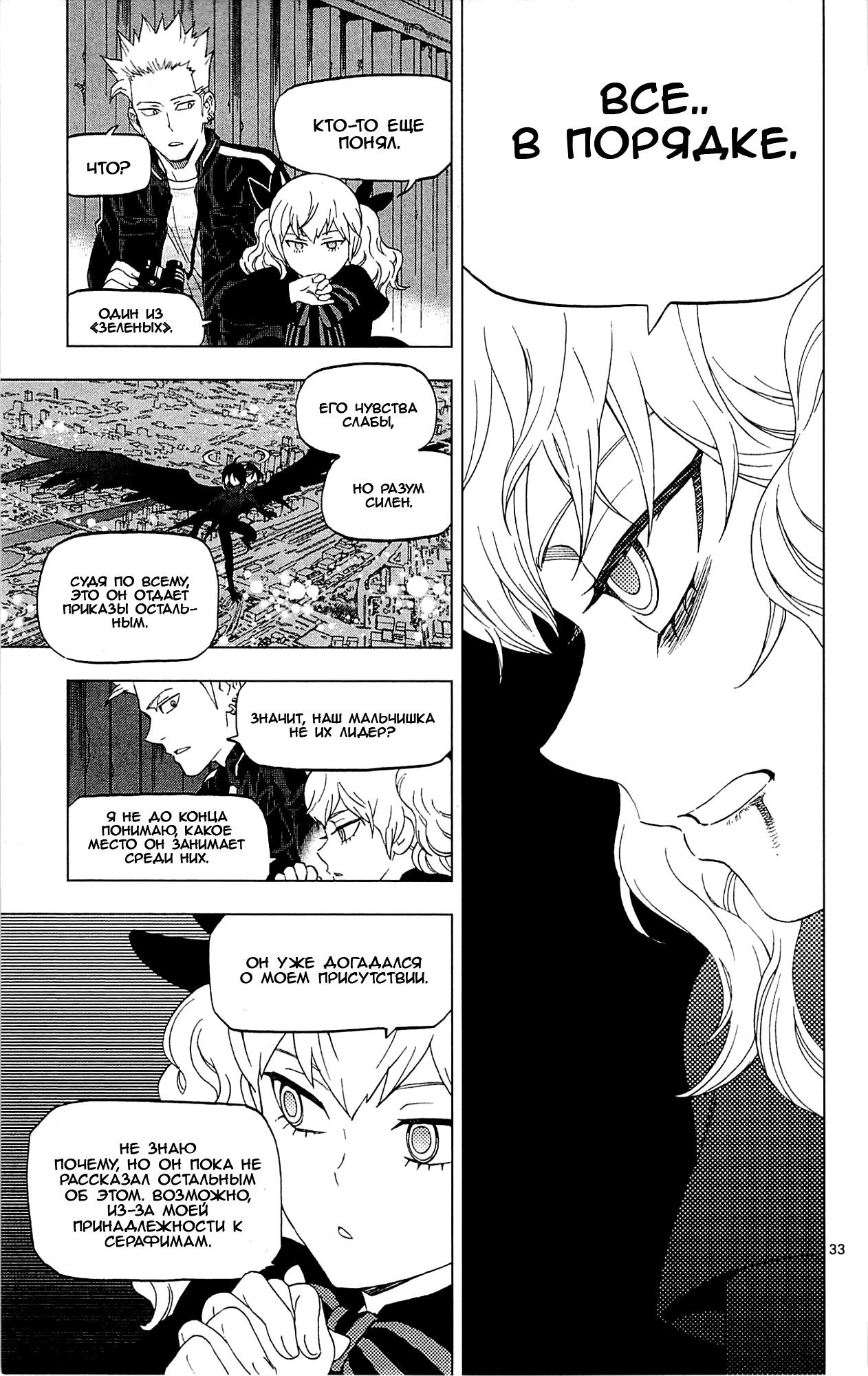 Манга Люди-птицы - Глава 20 Страница 36