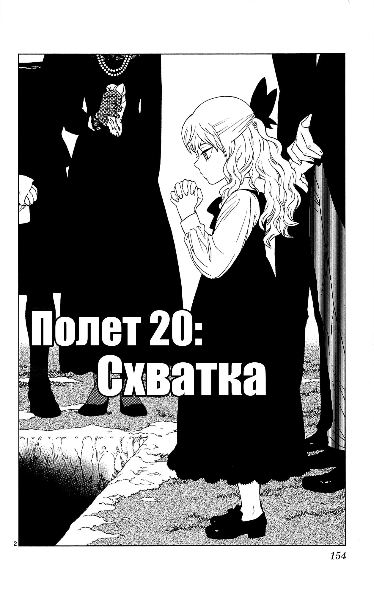 Манга Люди-птицы - Глава 20 Страница 5