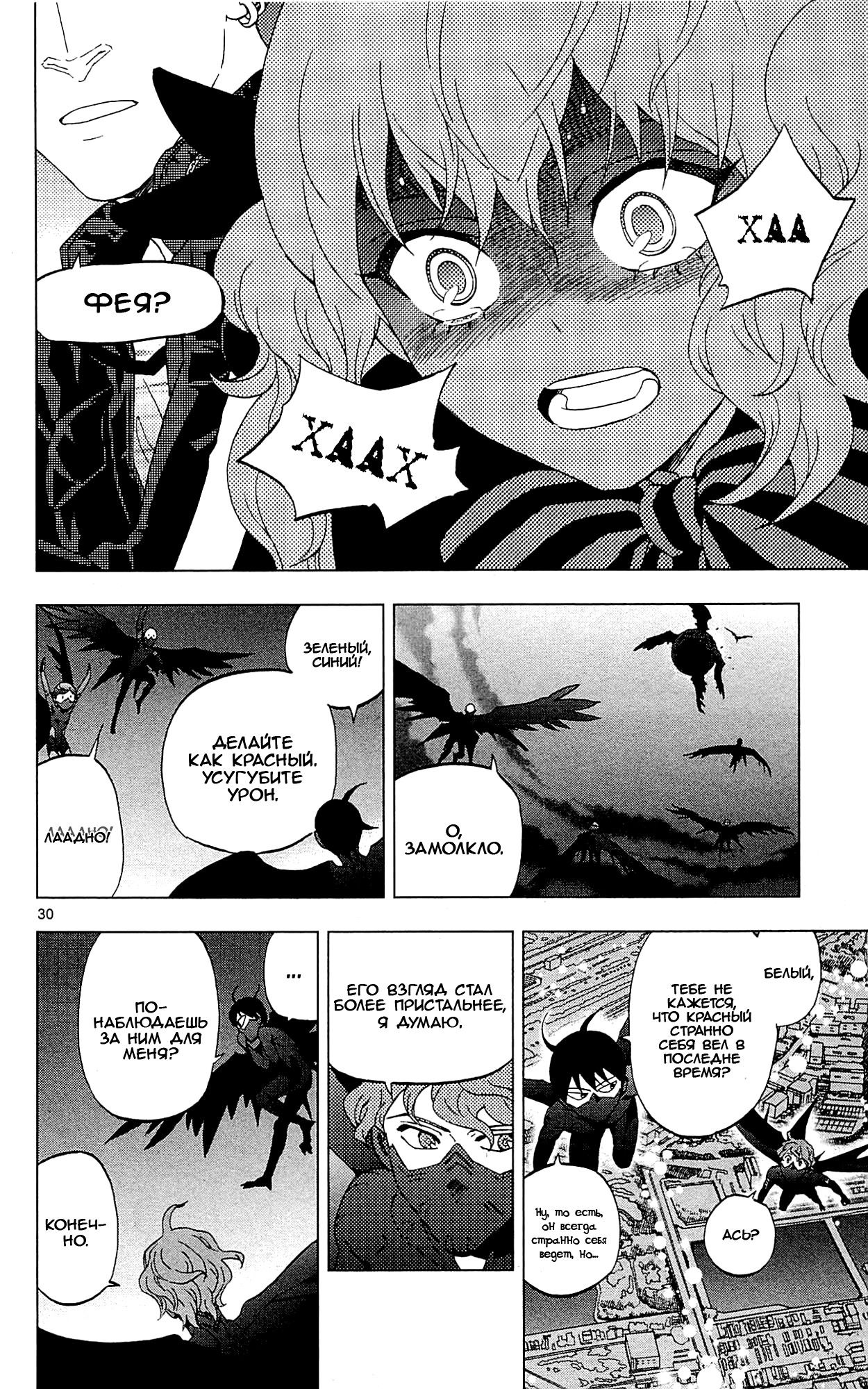 Манга Люди-птицы - Глава 20 Страница 33