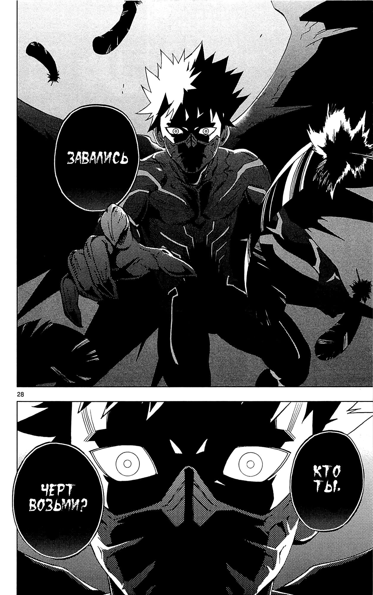 Манга Люди-птицы - Глава 20 Страница 31