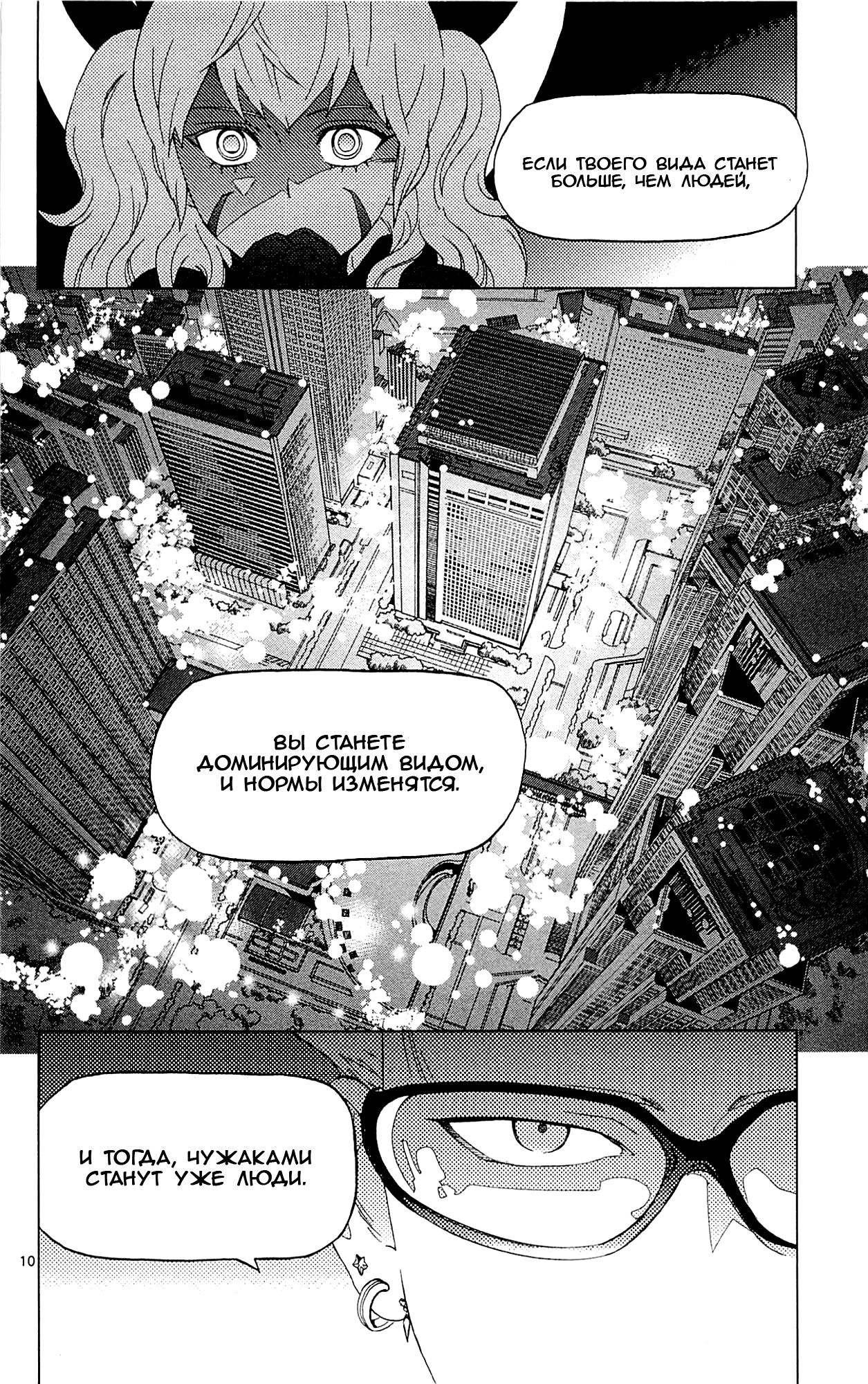 Манга Люди-птицы - Глава 20 Страница 13